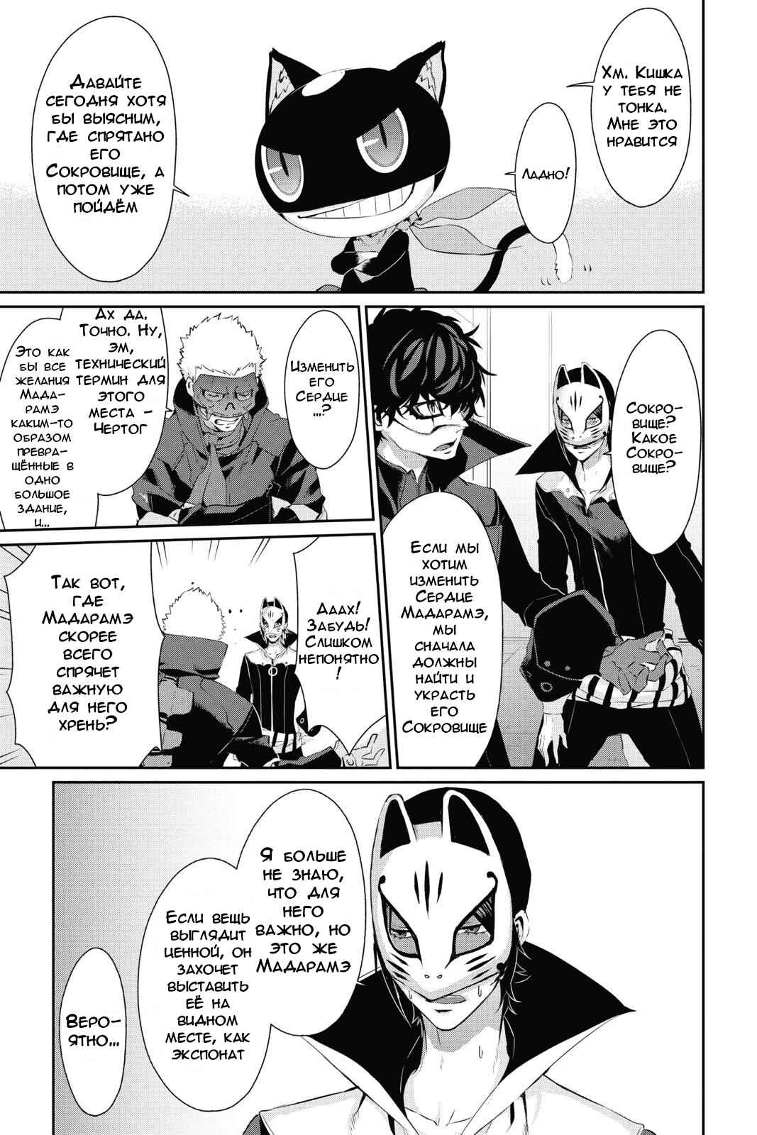 Persona 5 Chapter 15 - Page 30
