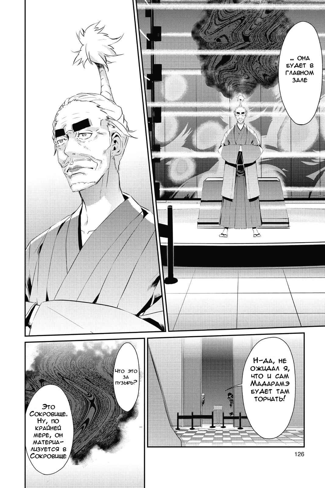 Persona 5 Chapter 15 - Page 31