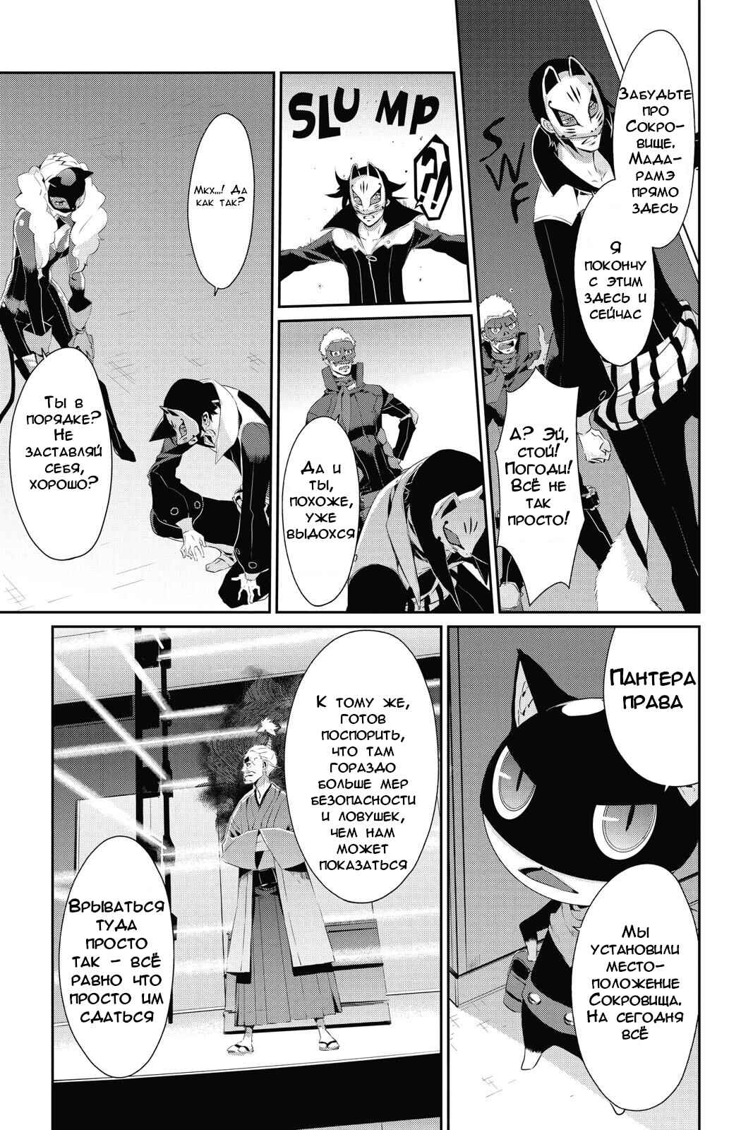 Persona 5 Chapter 15 - Page 32