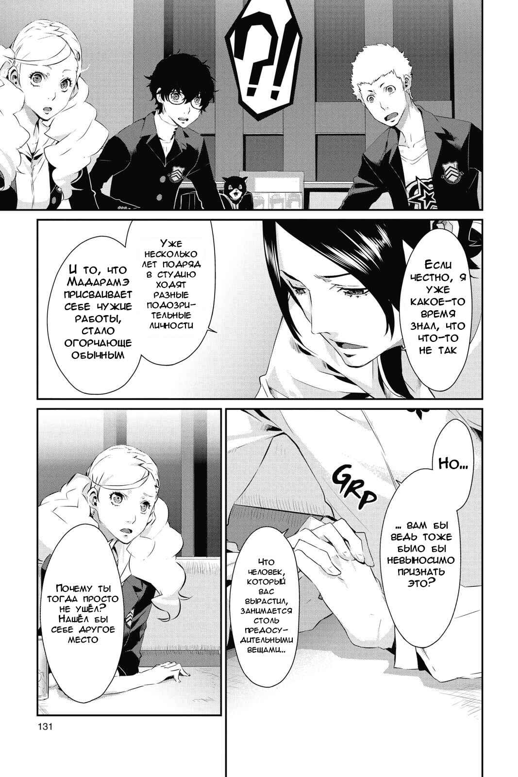 Persona 5 Chapter 15 - Page 36