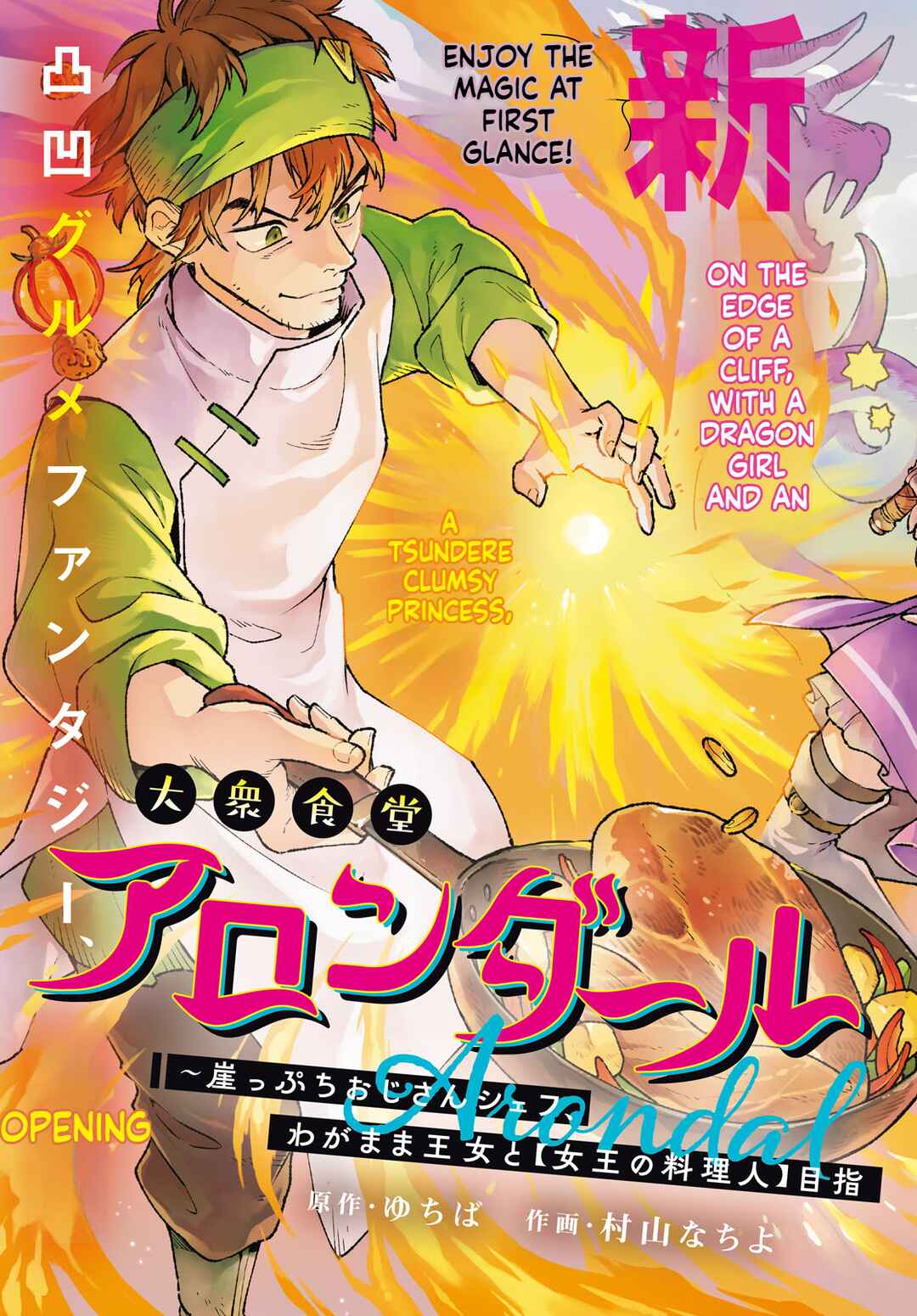 Taishuu Shokudou Arondal-tei Chapter 1 - Page 6