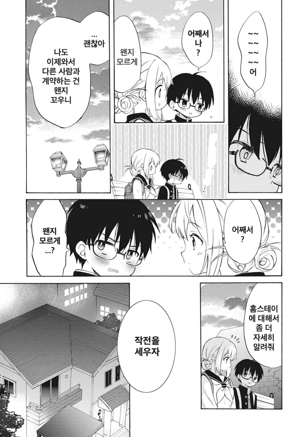 Majo wa Mangetsu ni Saku Chapter 2.2 - Page 10