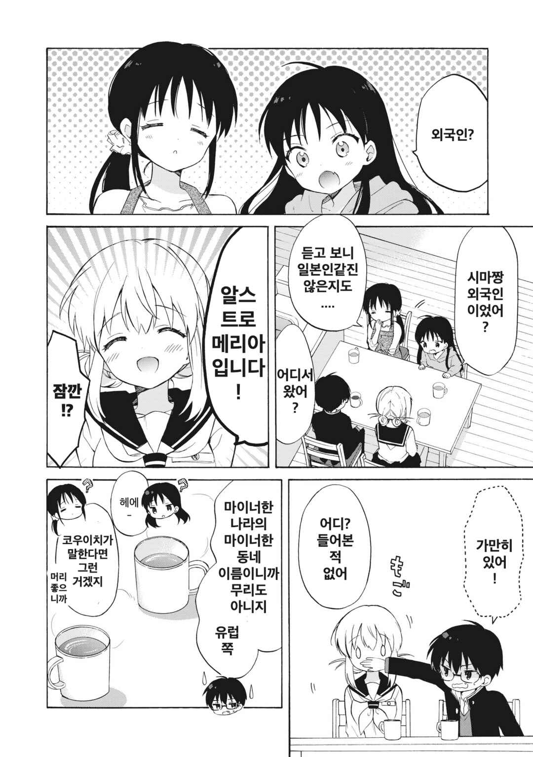 Majo wa Mangetsu ni Saku Chapter 2.2 - Page 11