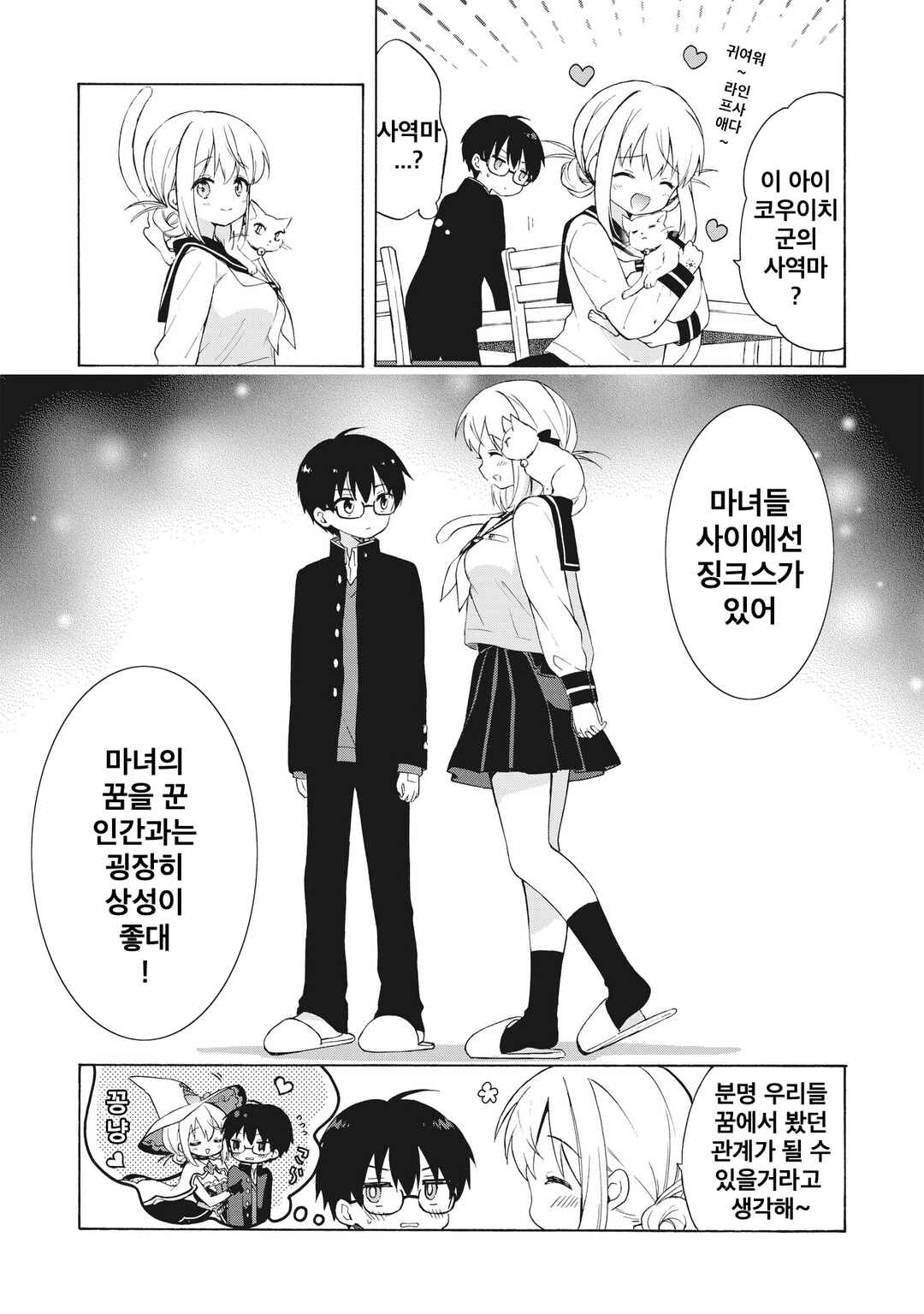 Majo wa Mangetsu ni Saku Chapter 2.2 - Page 14