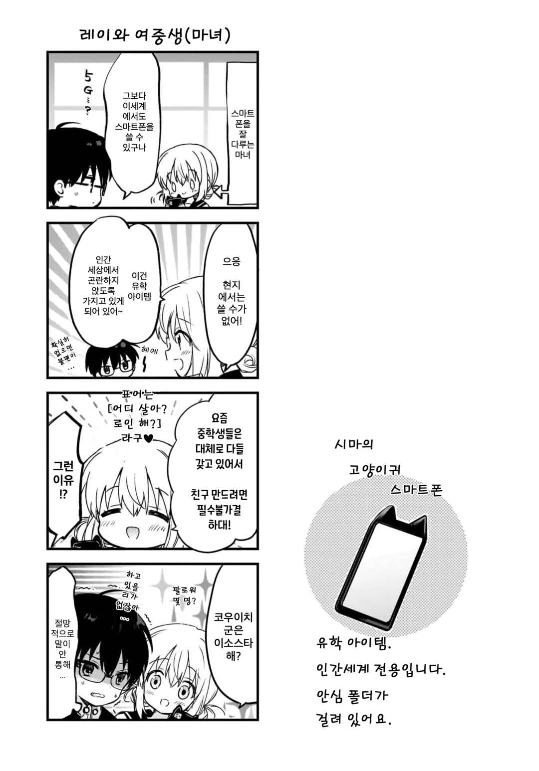Majo wa Mangetsu ni Saku Chapter 2.2 - Page 18
