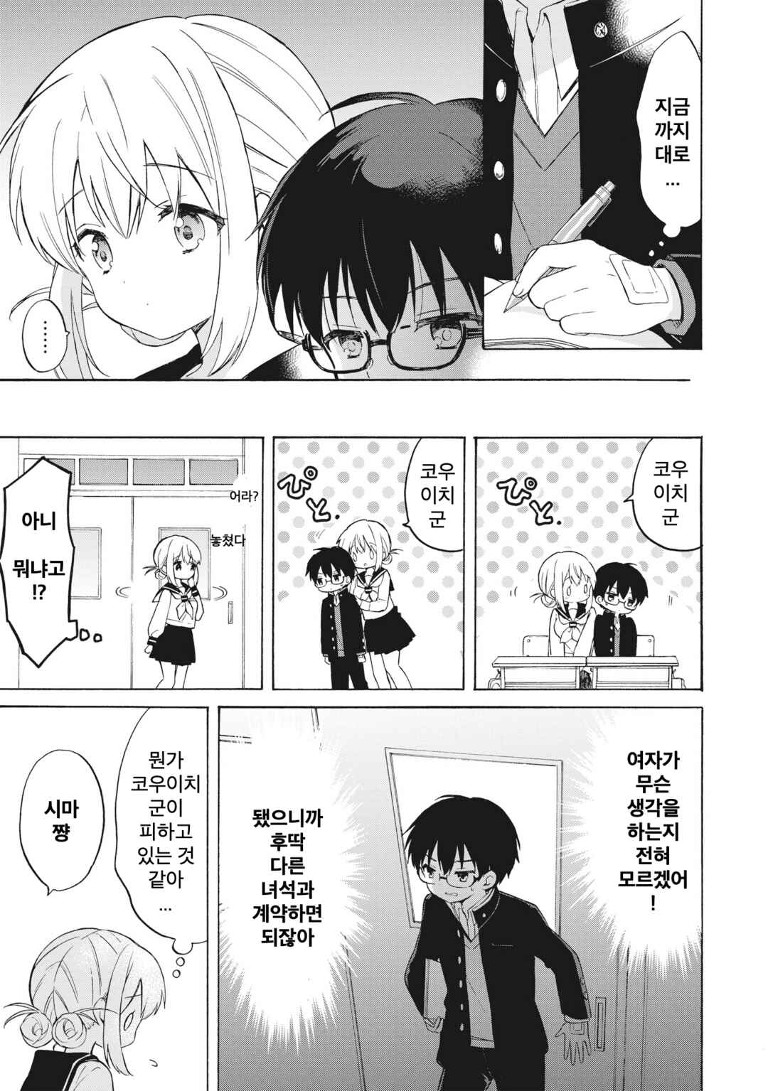 Majo wa Mangetsu ni Saku Chapter 2.2 - Page 2