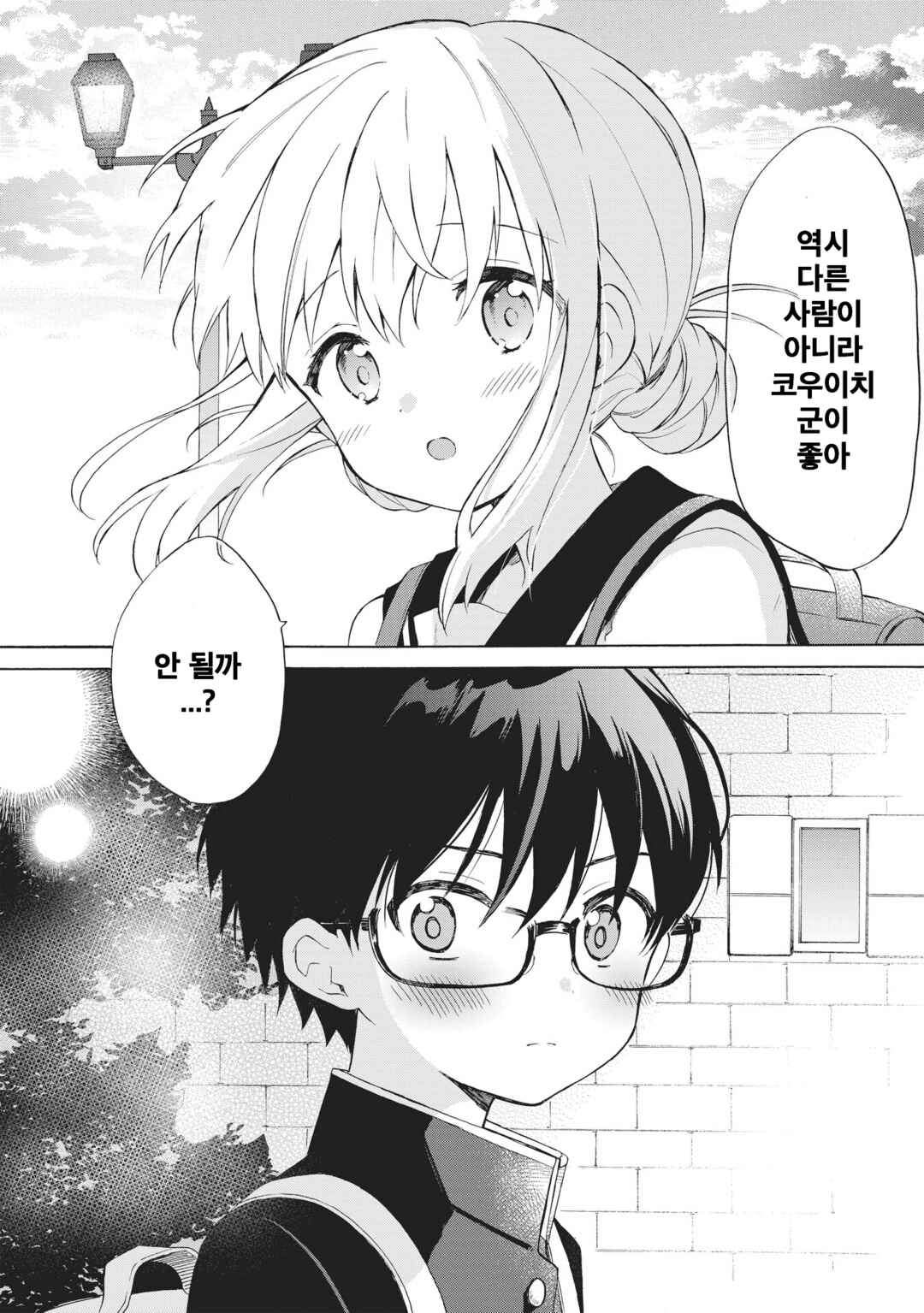 Majo wa Mangetsu ni Saku Chapter 2.2 - Page 9