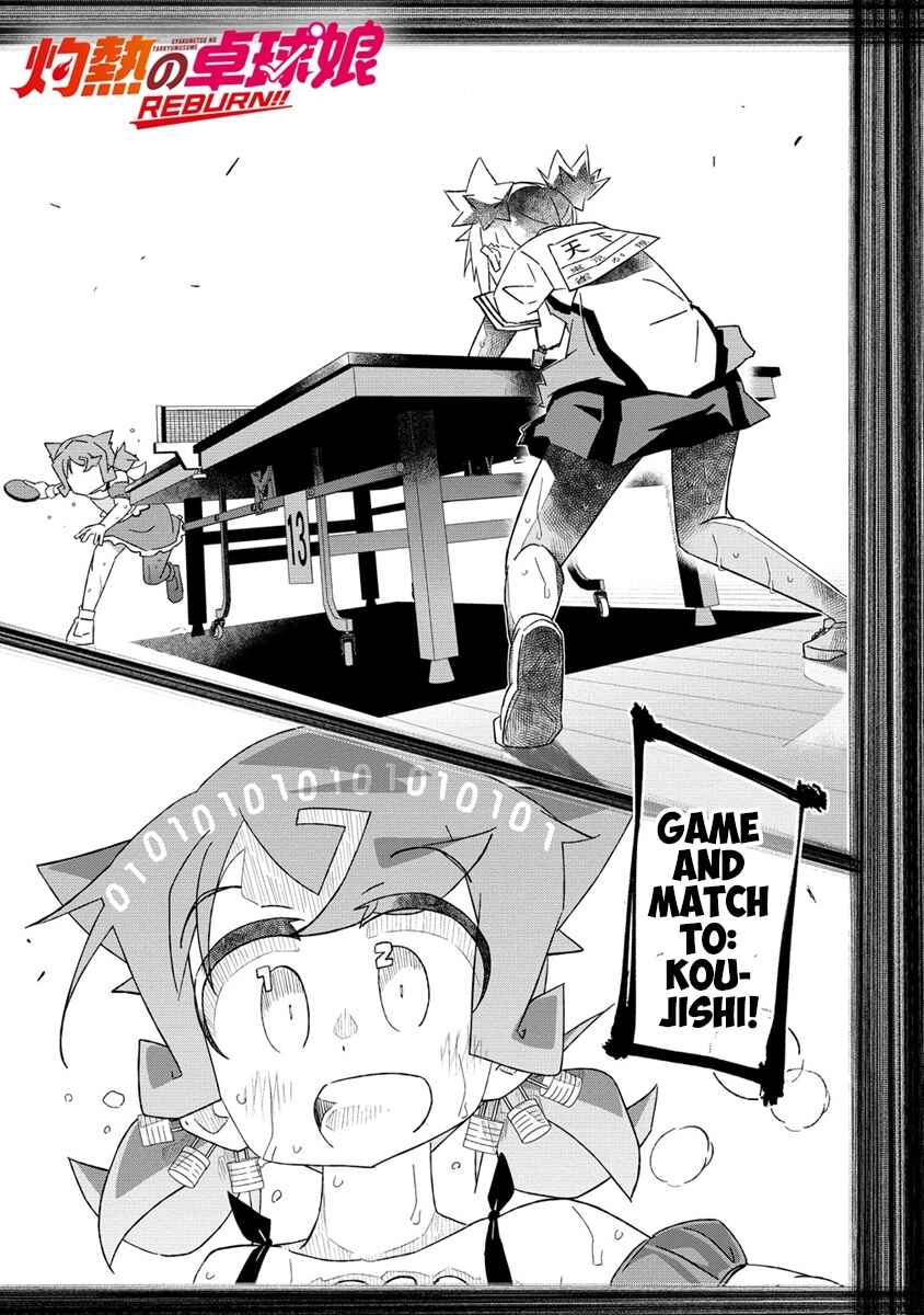 Shakunetsu no Takkyuu Musume REBURN!! Chapter 7.1 - Page 1