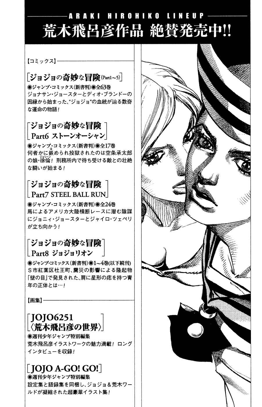 JoJo no Kimyou na Bouken: Part 8 - JoJolion Chapter 18 - Page 51