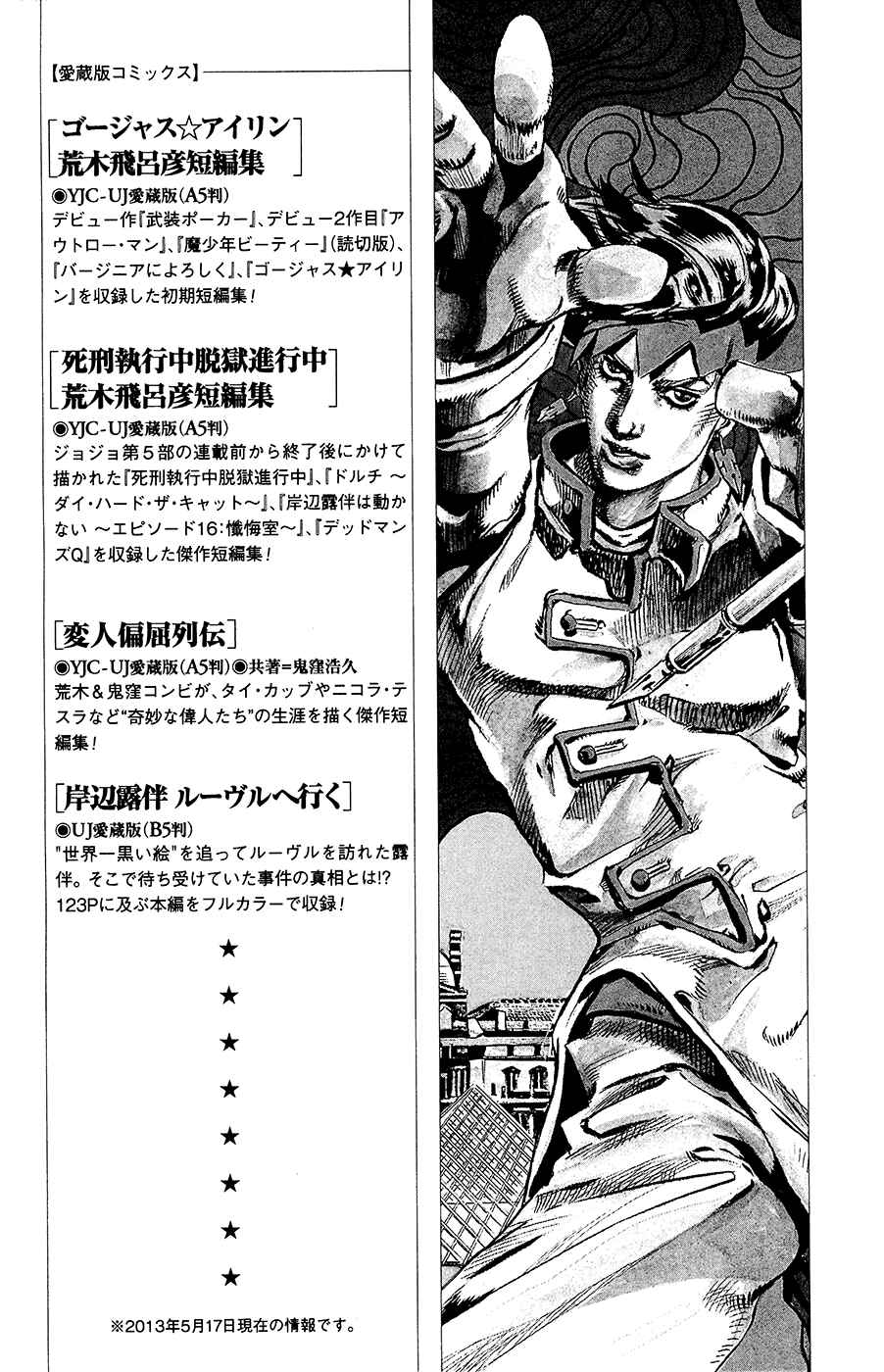 JoJo no Kimyou na Bouken: Part 8 - JoJolion Chapter 18 - Page 52