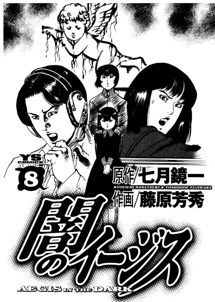 Yami no Aegis Chapter 66 - Page 4