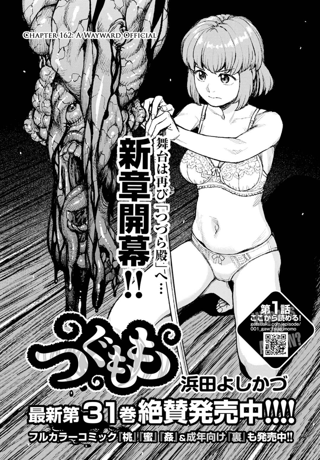 Tsugumomo Chapter 162 - Page 2