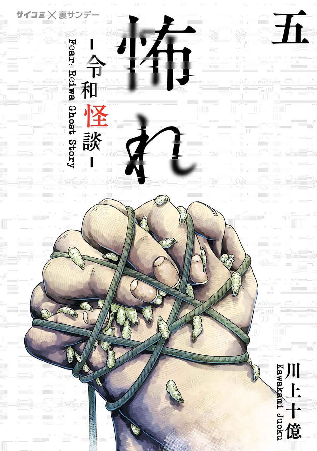 Osore: Reiwa Kaidan Chapter 39 - Page 1