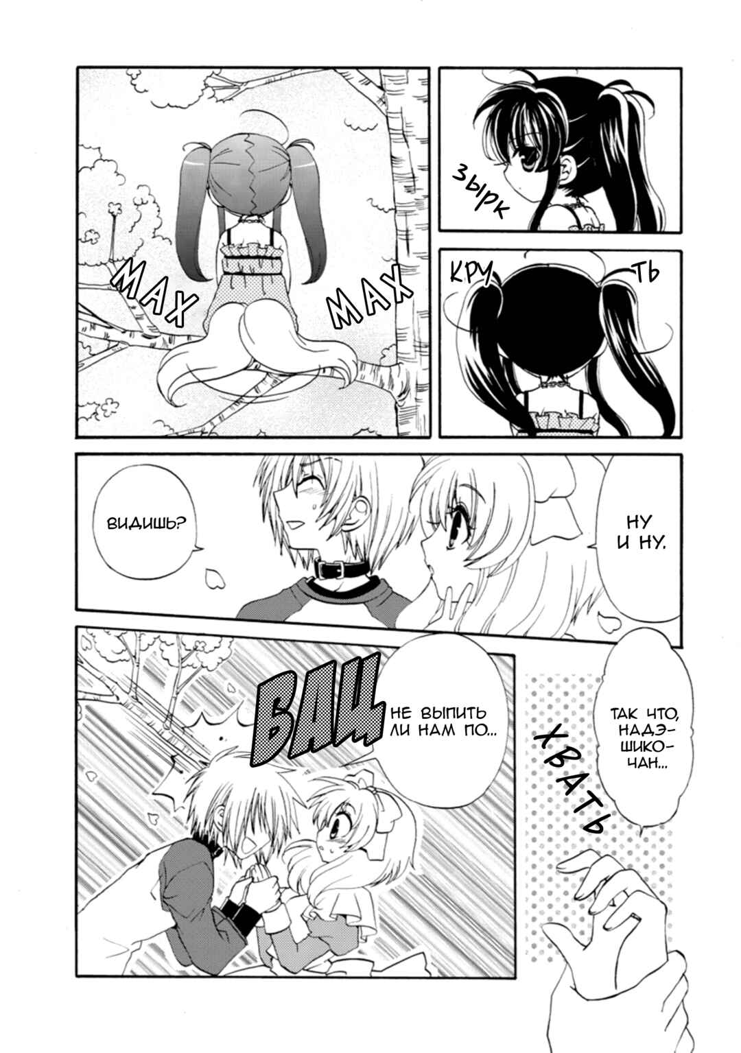 Inukami! Chapter 28 - Page 11