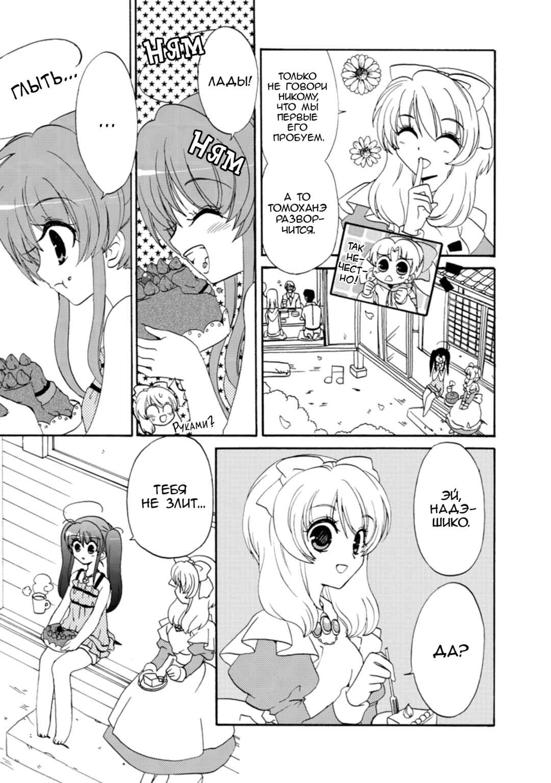 Inukami! Chapter 28 - Page 14