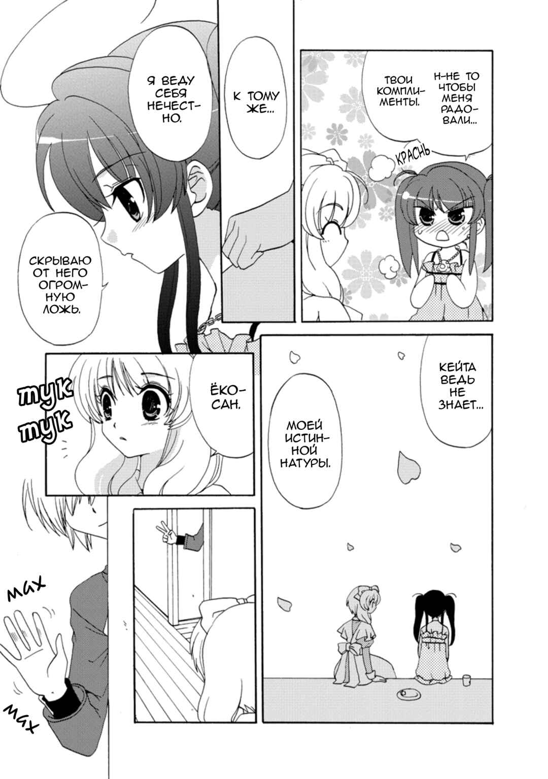 Inukami! Chapter 28 - Page 18