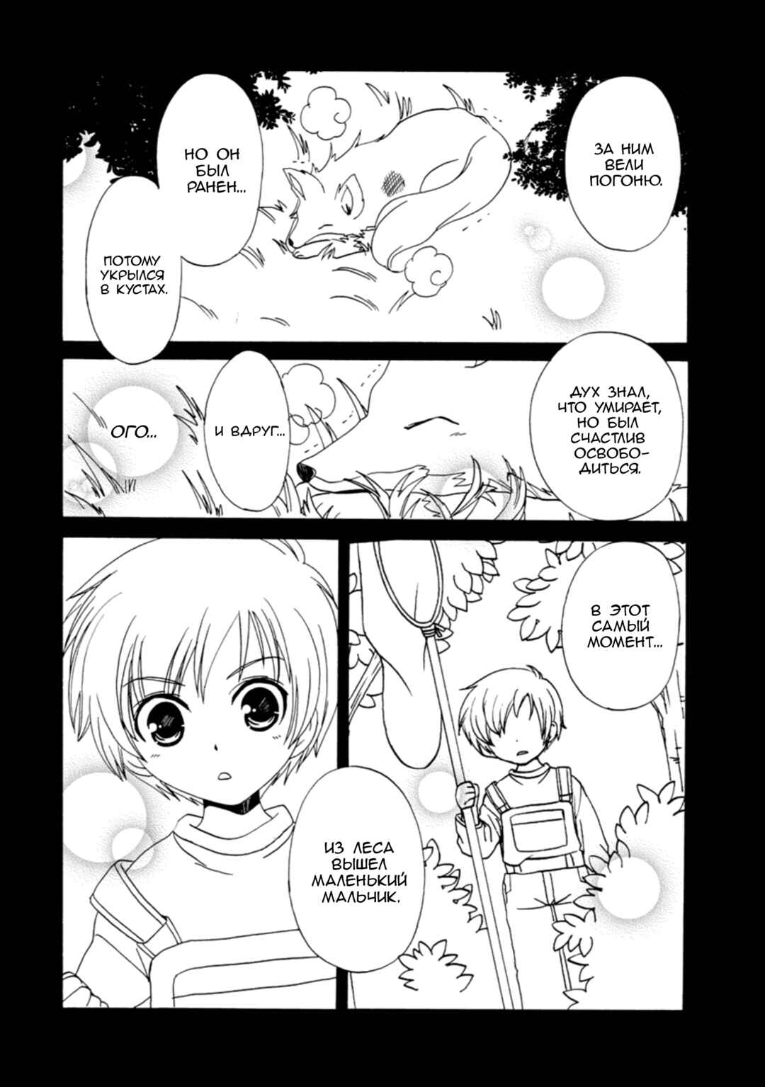 Inukami! Chapter 28 - Page 22