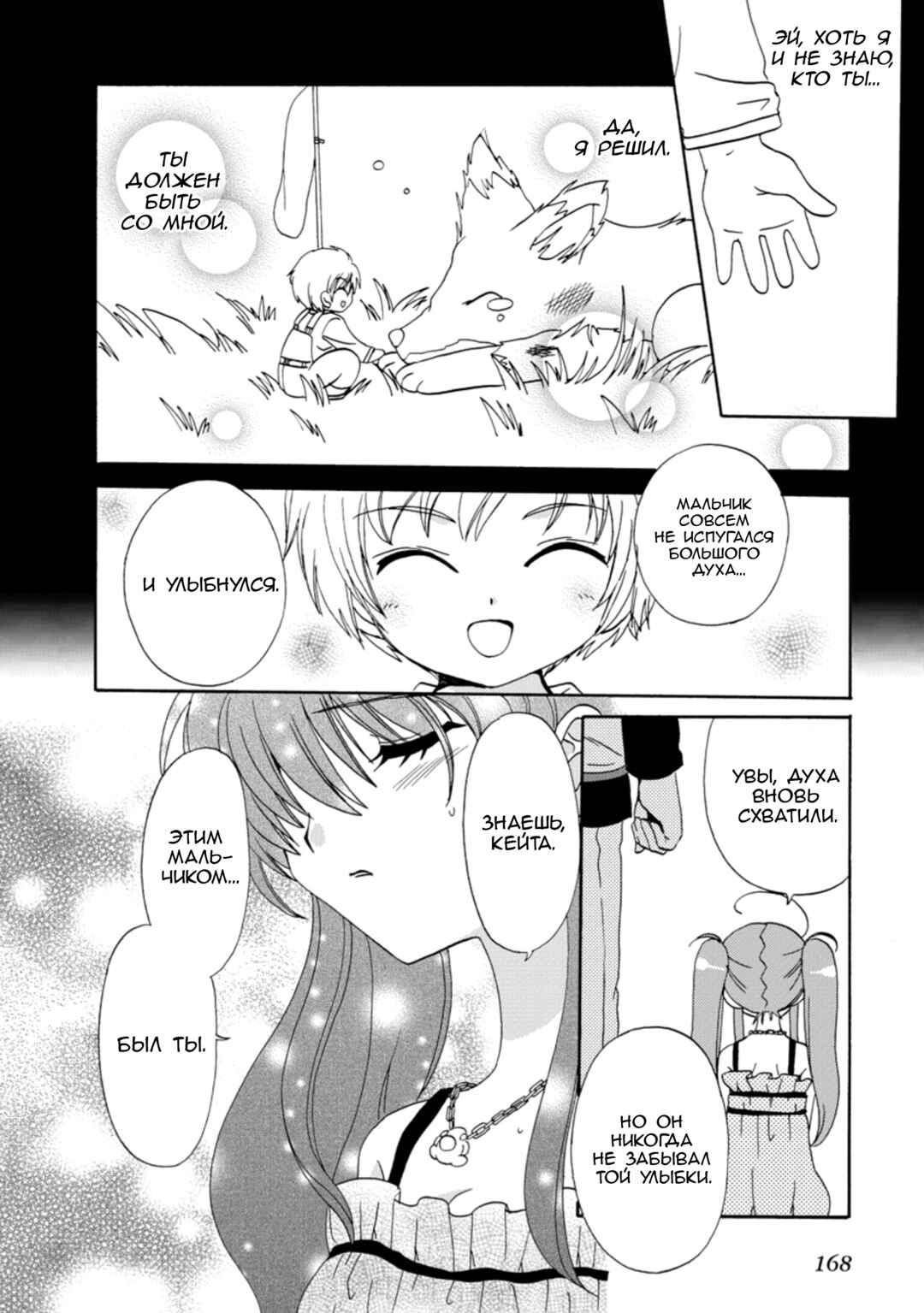 Inukami! Chapter 28 - Page 23