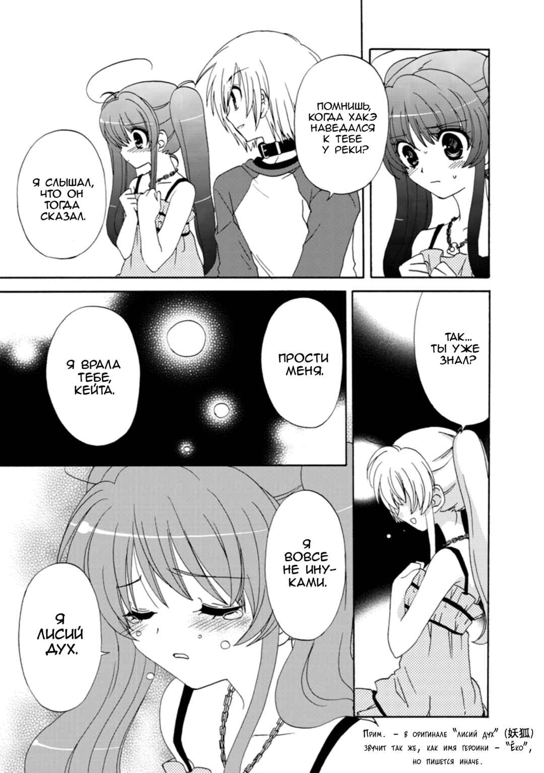 Inukami! Chapter 28 - Page 26