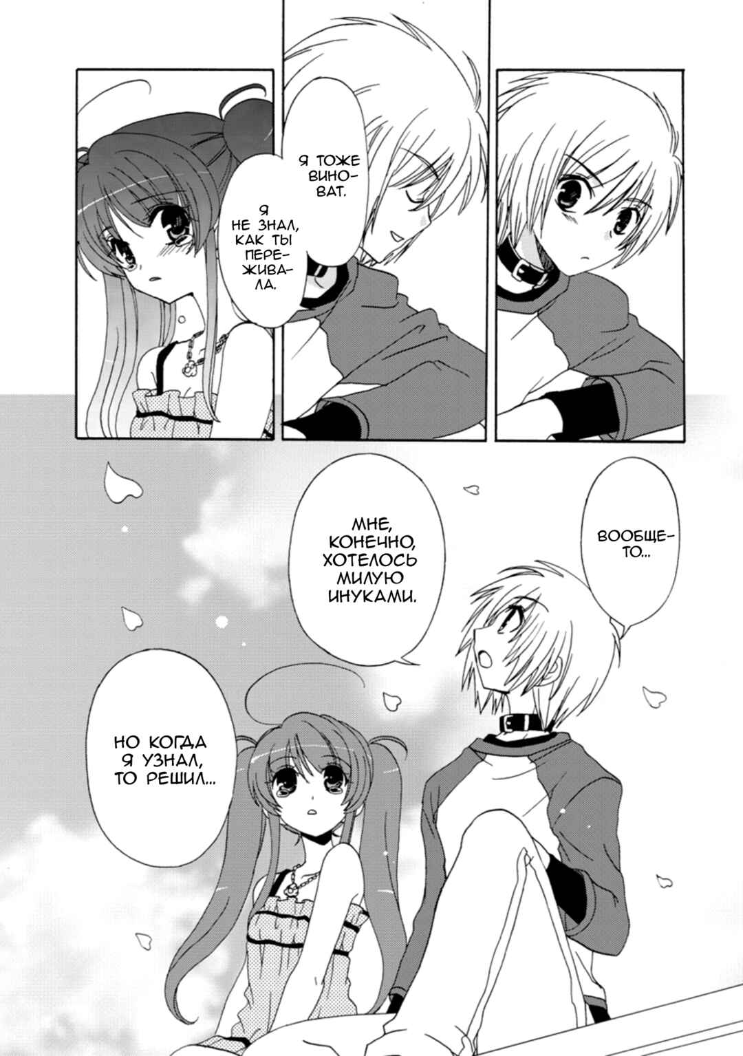 Inukami! Chapter 28 - Page 27