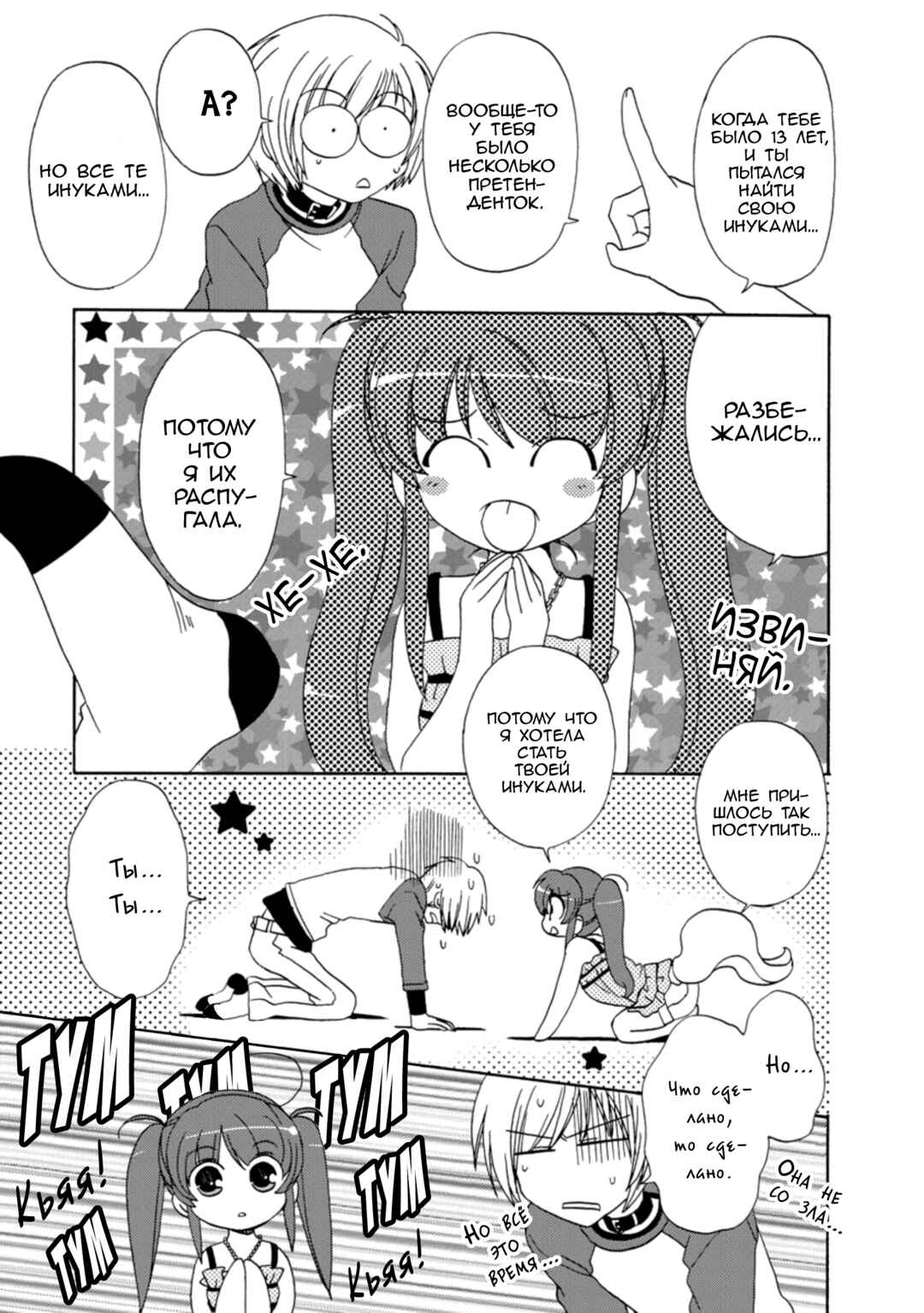 Inukami! Chapter 28 - Page 30