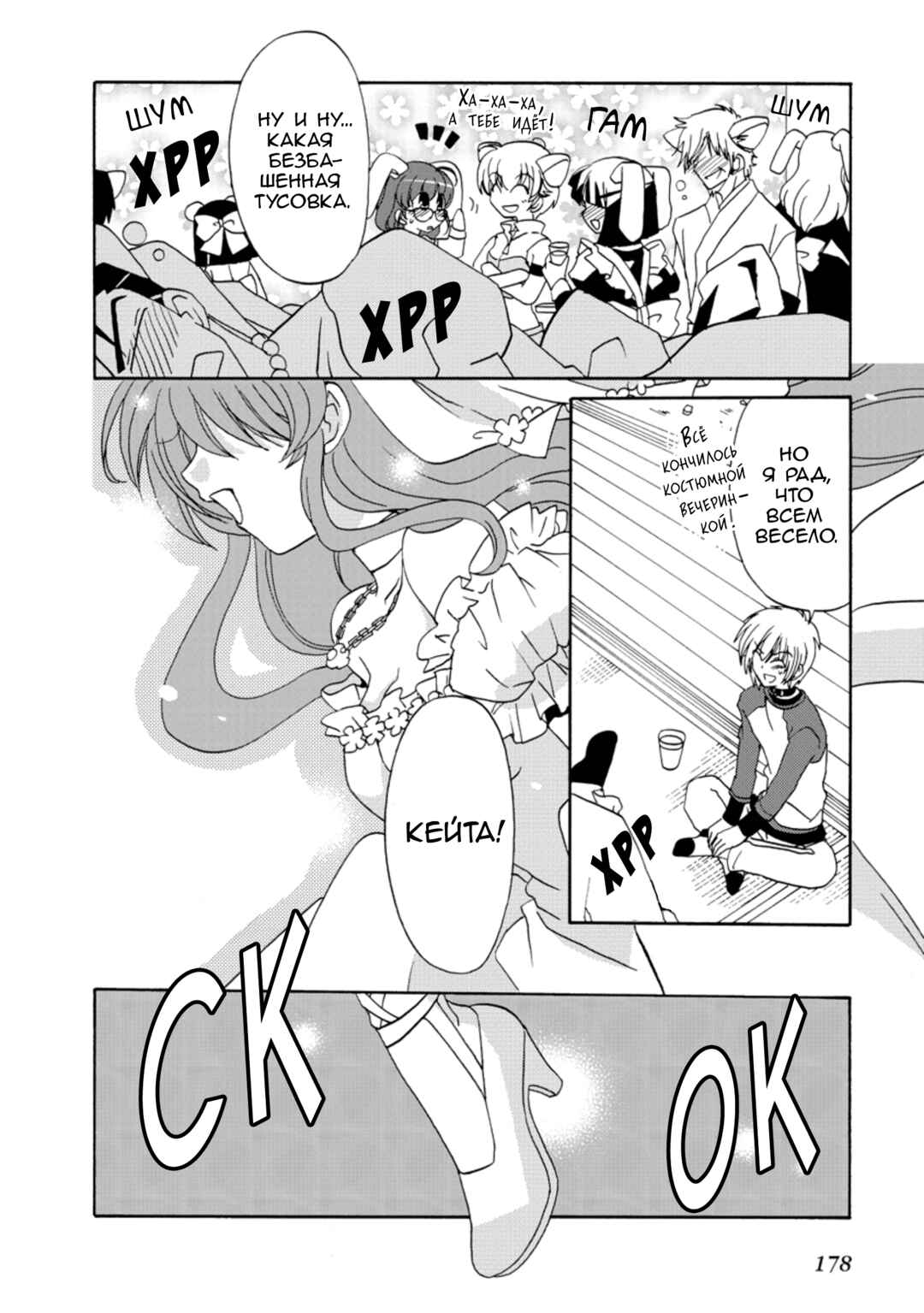 Inukami! Chapter 28 - Page 33
