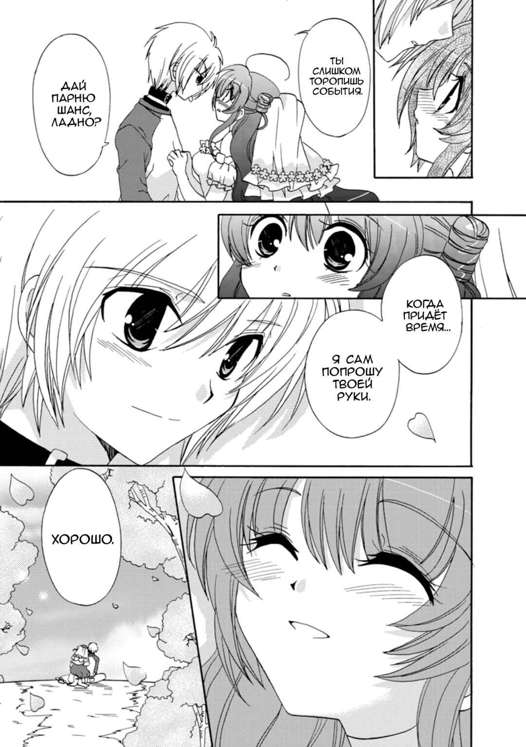 Inukami! Chapter 28 - Page 38