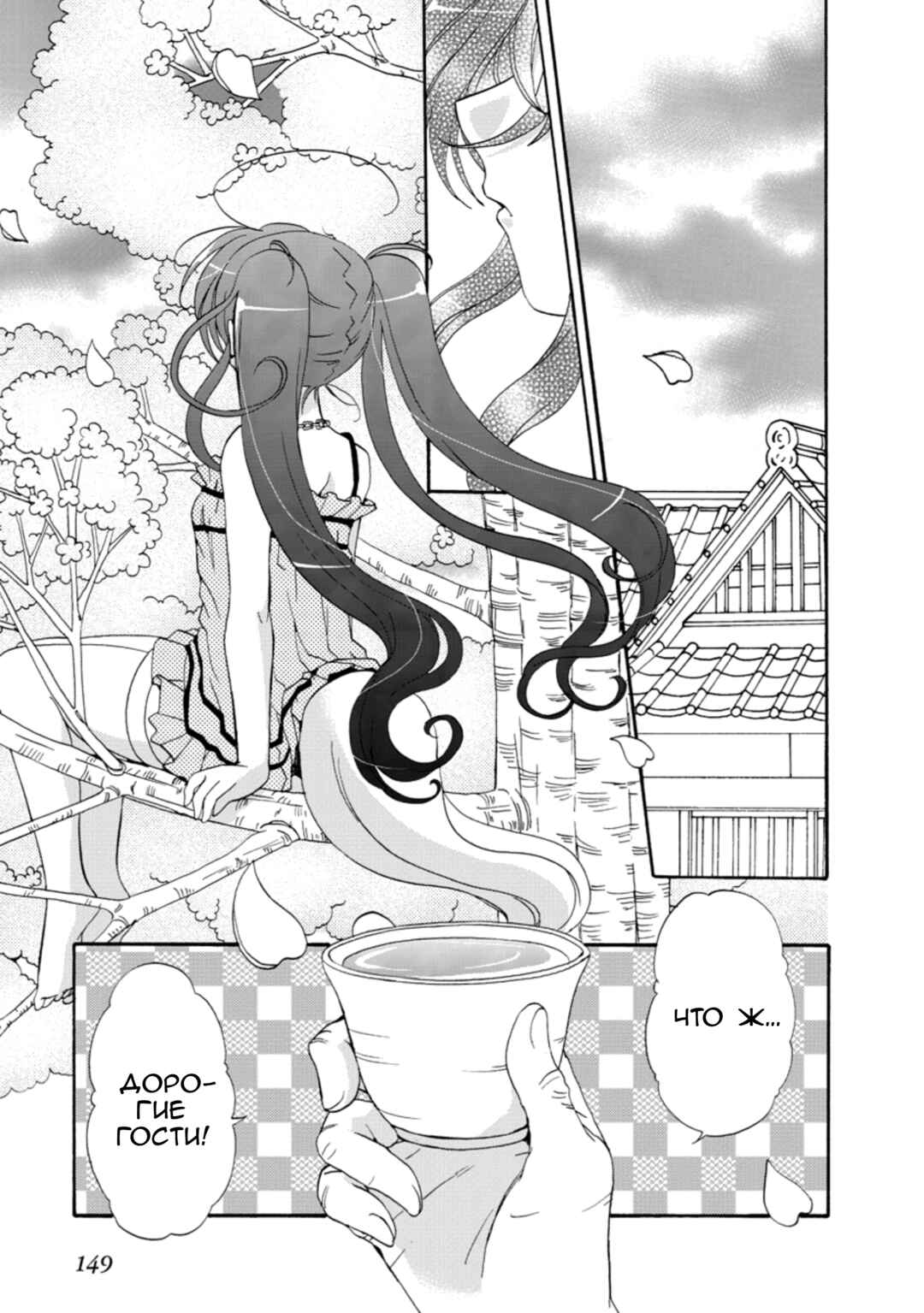 Inukami! Chapter 28 - Page 4