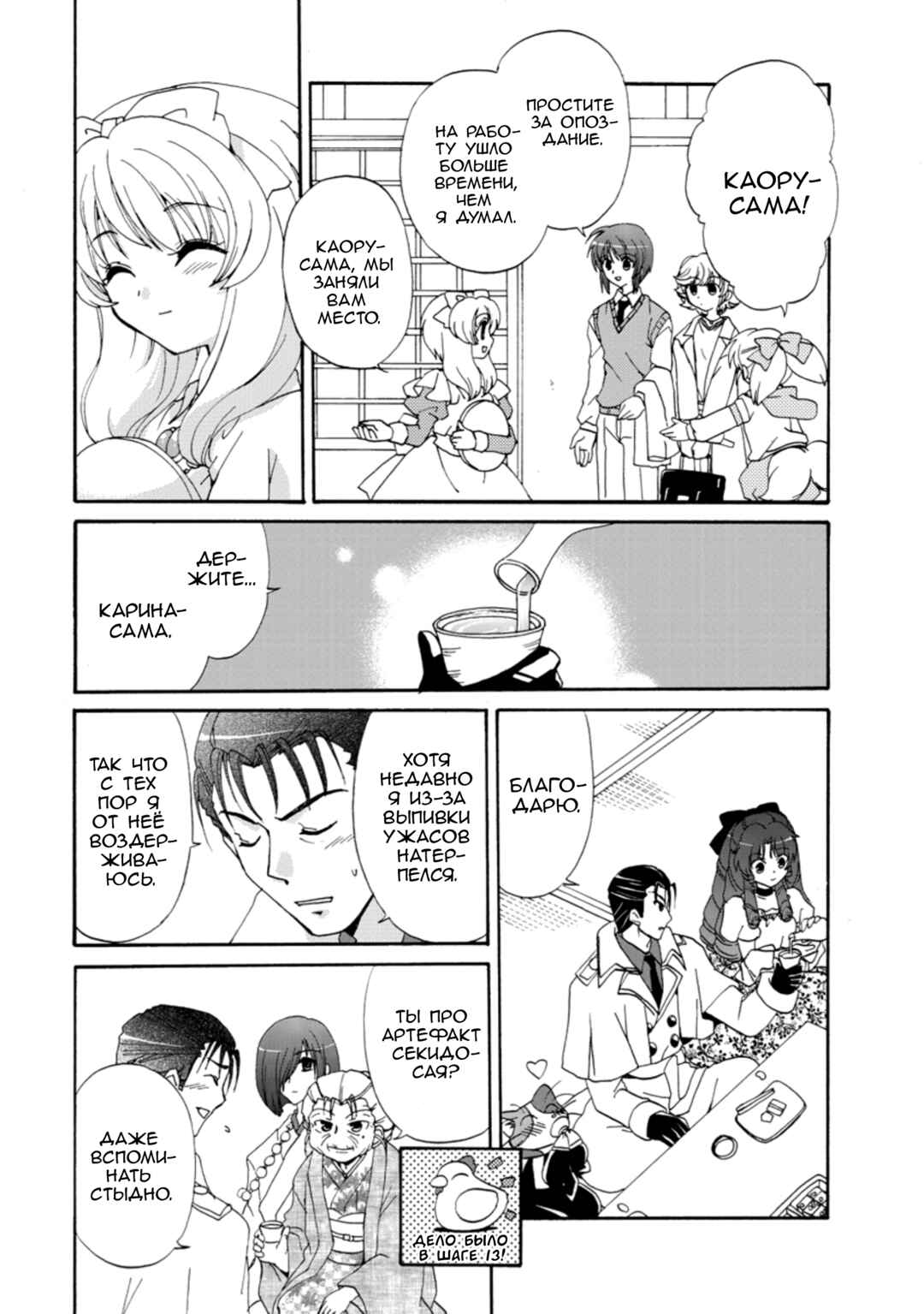 Inukami! Chapter 28 - Page 6