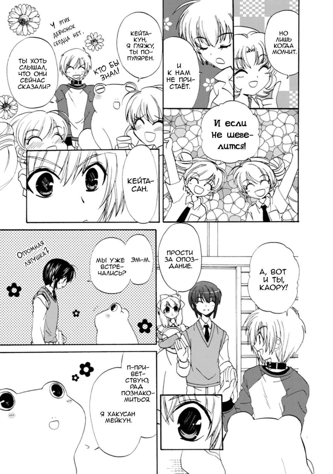 Inukami! Chapter 28 - Page 8