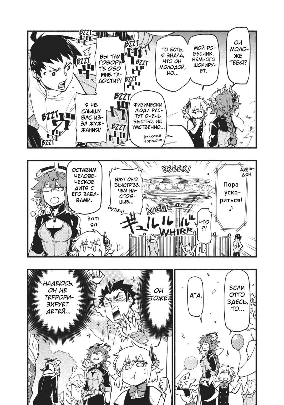 Uchi no Tsukaima ga Sumimasen Chapter 46 - Page 10