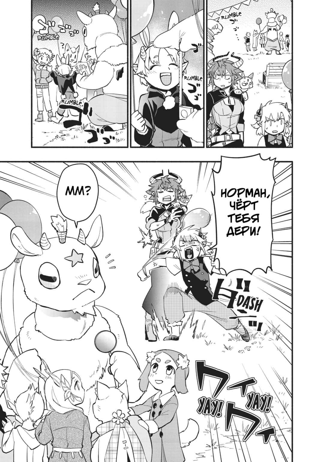 Uchi no Tsukaima ga Sumimasen Chapter 46 - Page 11