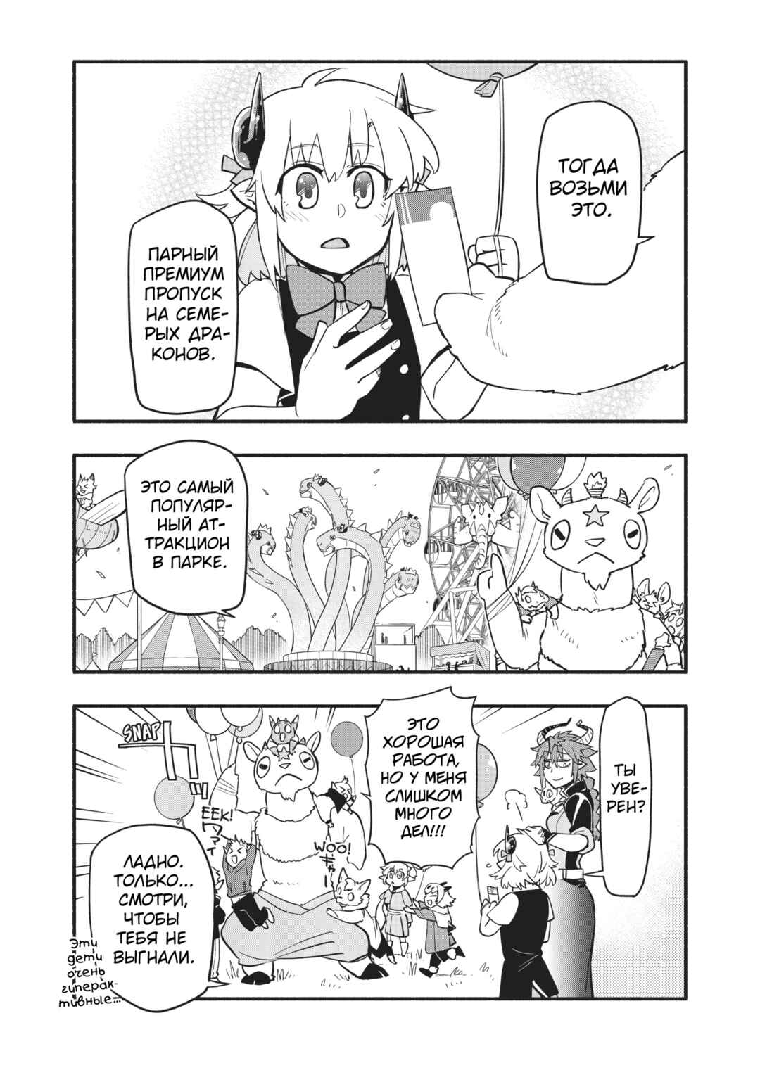 Uchi no Tsukaima ga Sumimasen Chapter 46 - Page 13
