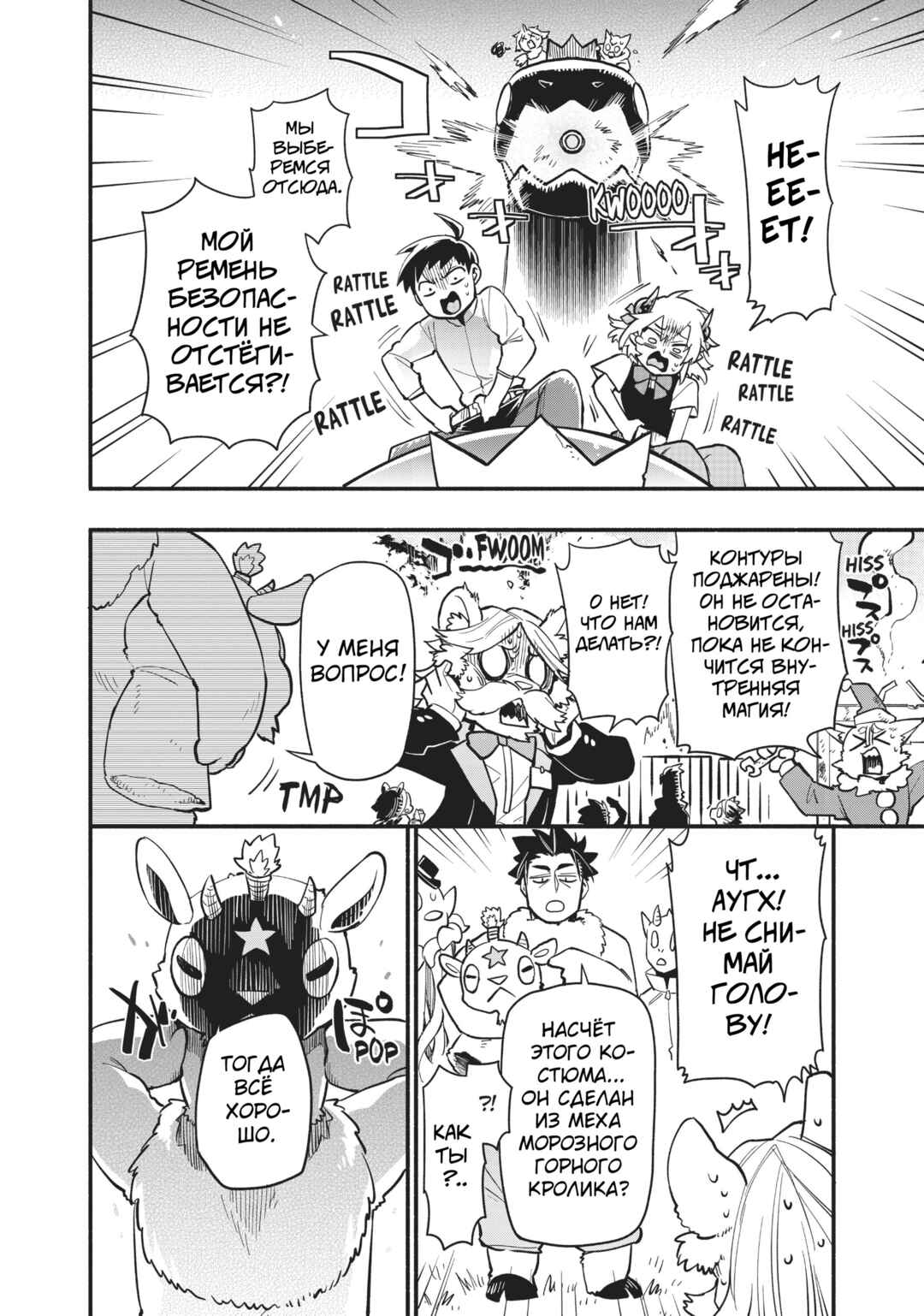 Uchi no Tsukaima ga Sumimasen Chapter 46 - Page 18