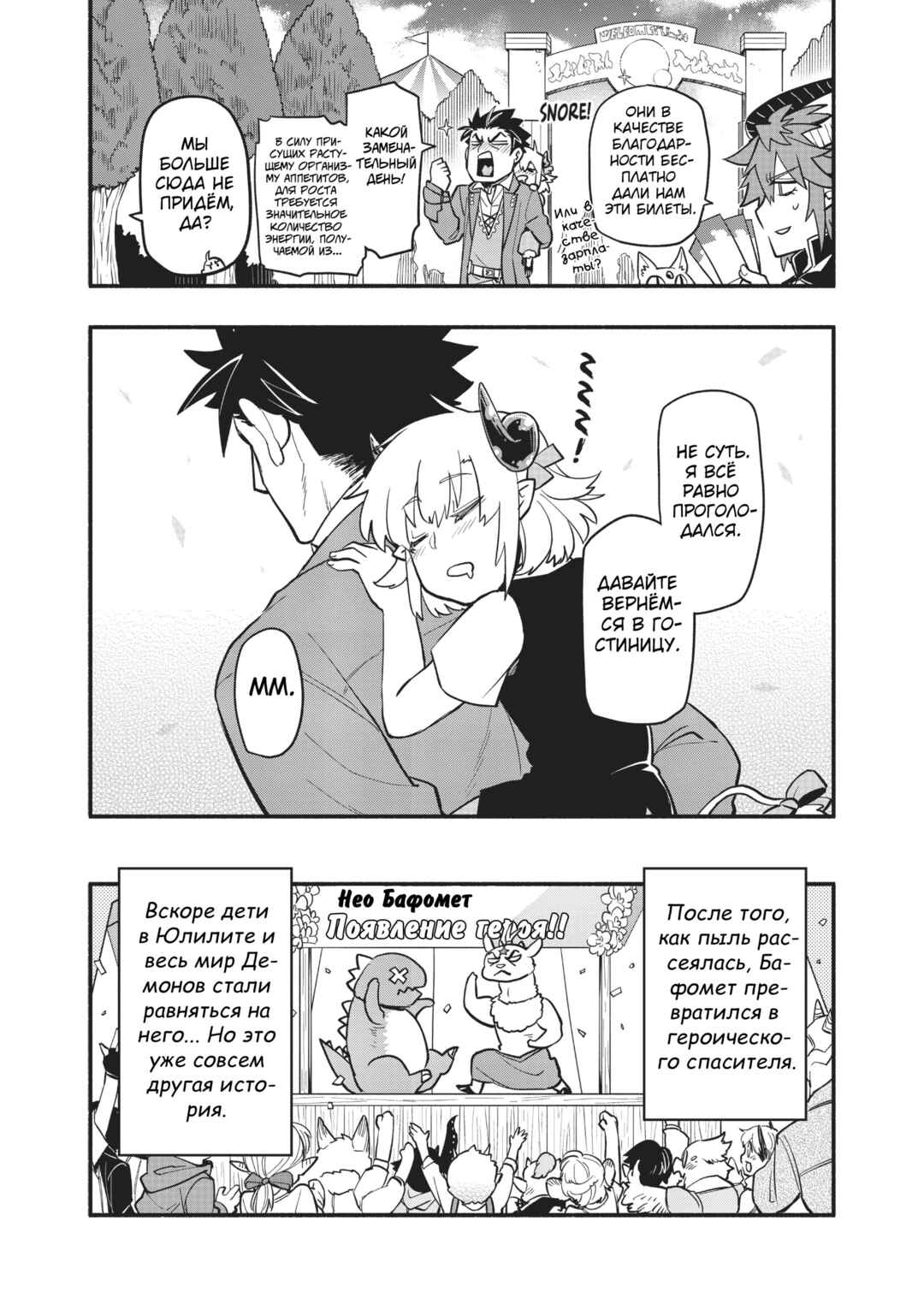 Uchi no Tsukaima ga Sumimasen Chapter 46 - Page 24