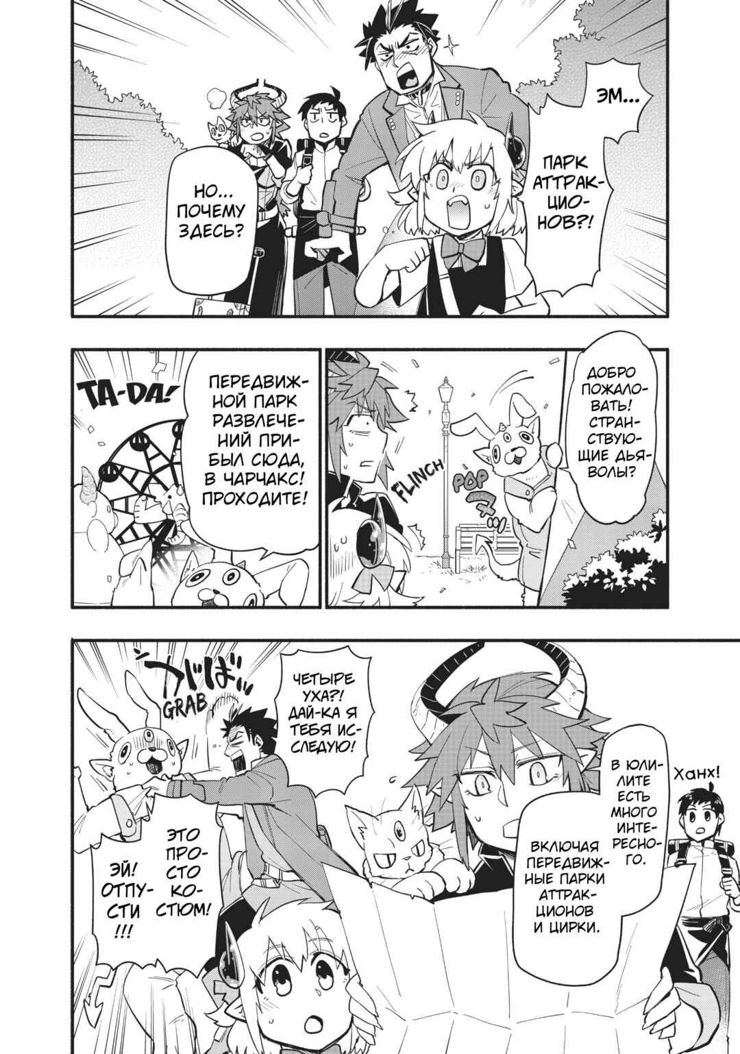 Uchi no Tsukaima ga Sumimasen Chapter 46 - Page 4