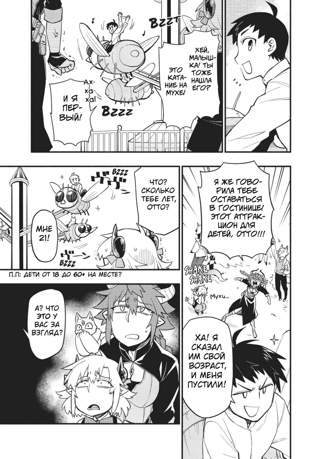 Uchi no Tsukaima ga Sumimasen Chapter 46 - Page 9
