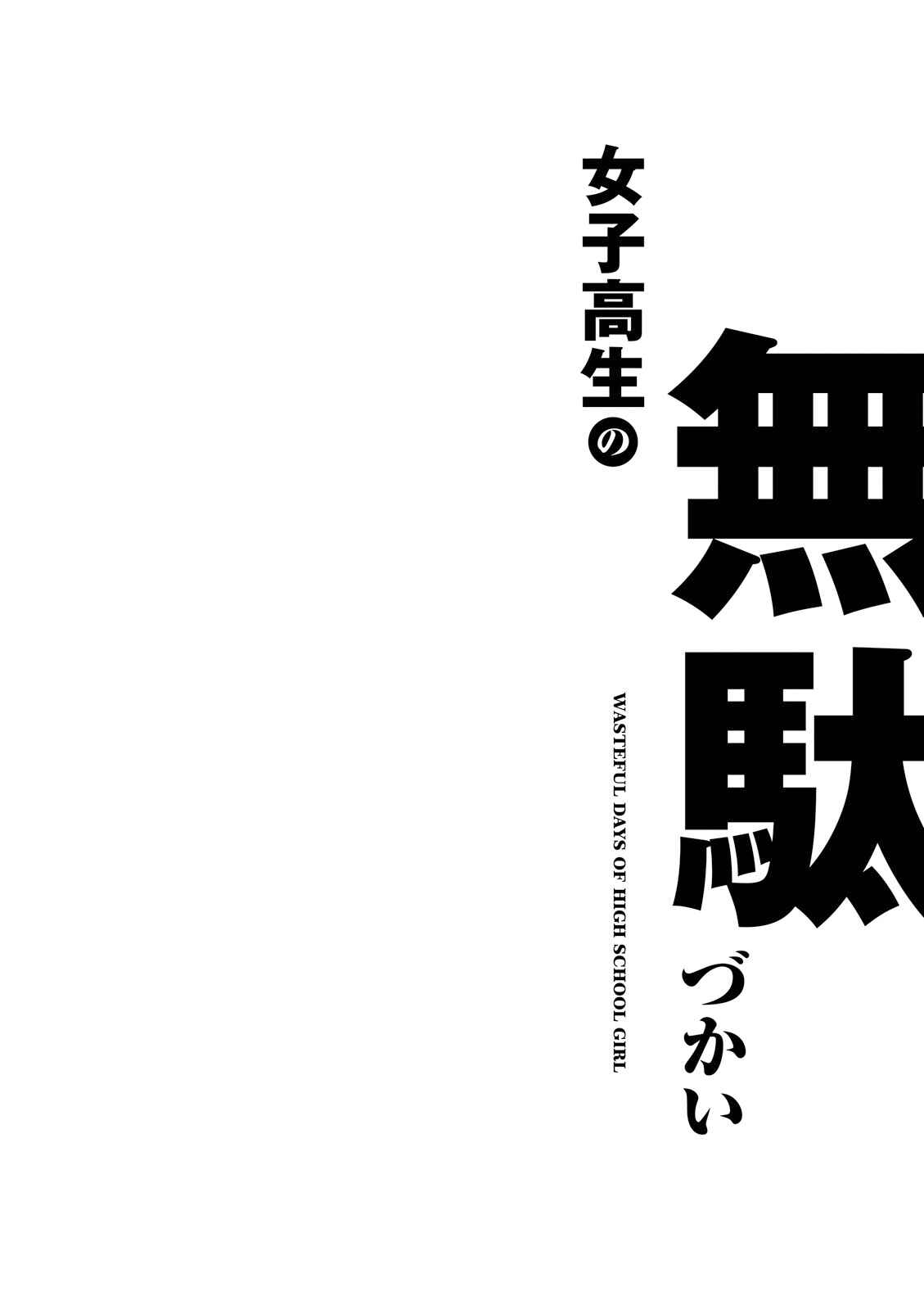Joshikousei no Mudazukai Chapter 11 - Page 14