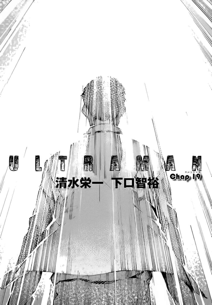 Ultraman Chapter 19 - Page 1
