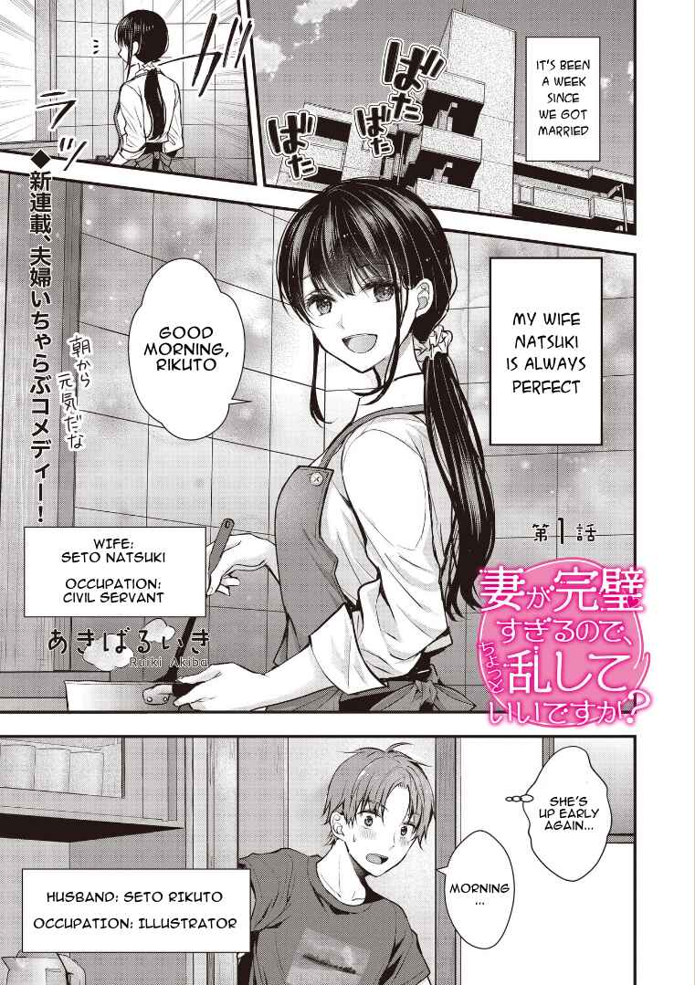 Tsuma ga Kanpeki Sugiru no de, Chotto Midashite Ii desu ka? Chapter 1 - Page 1