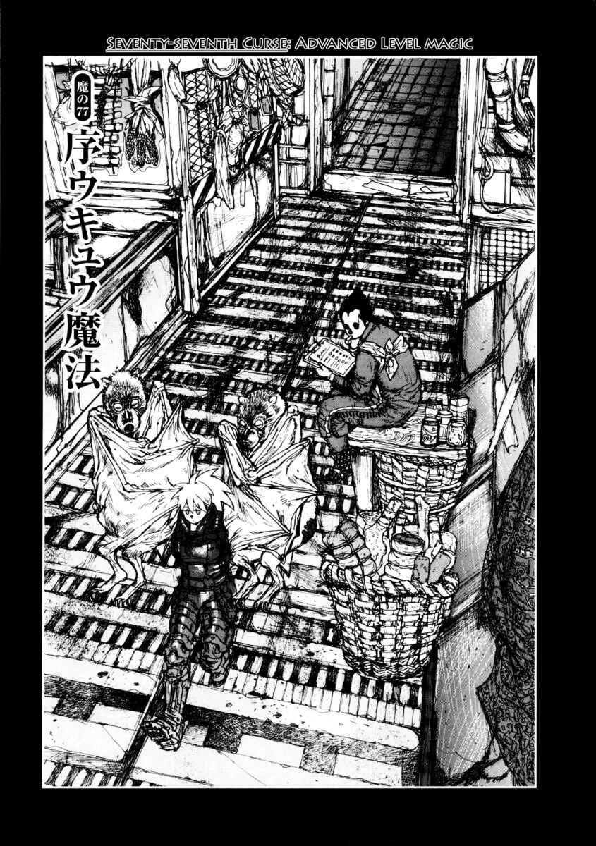 Dorohedoro Chapter 77 - Page 1