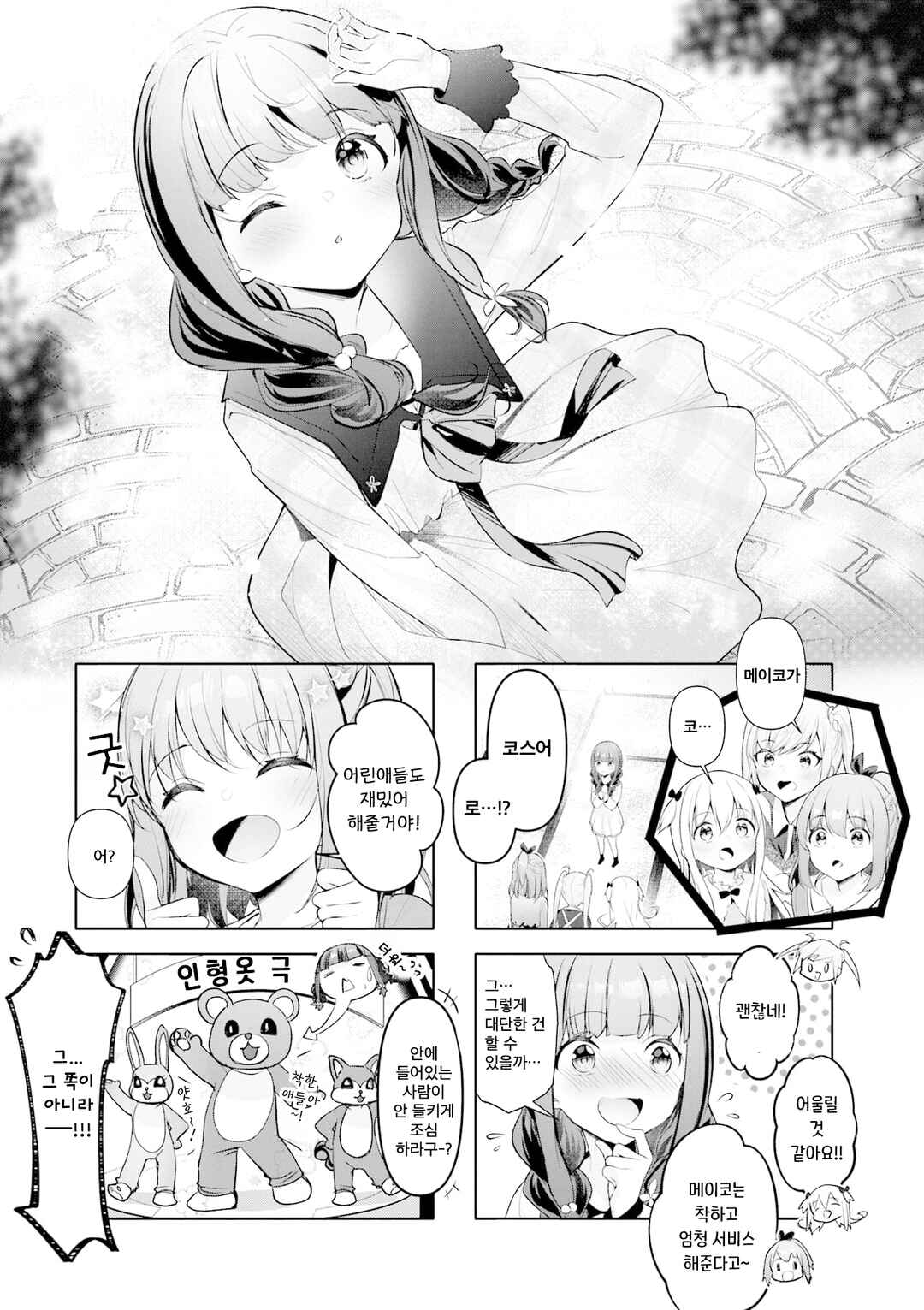 Ichijouma Mankitsu-gurashi! Chapter 42 - Page 1