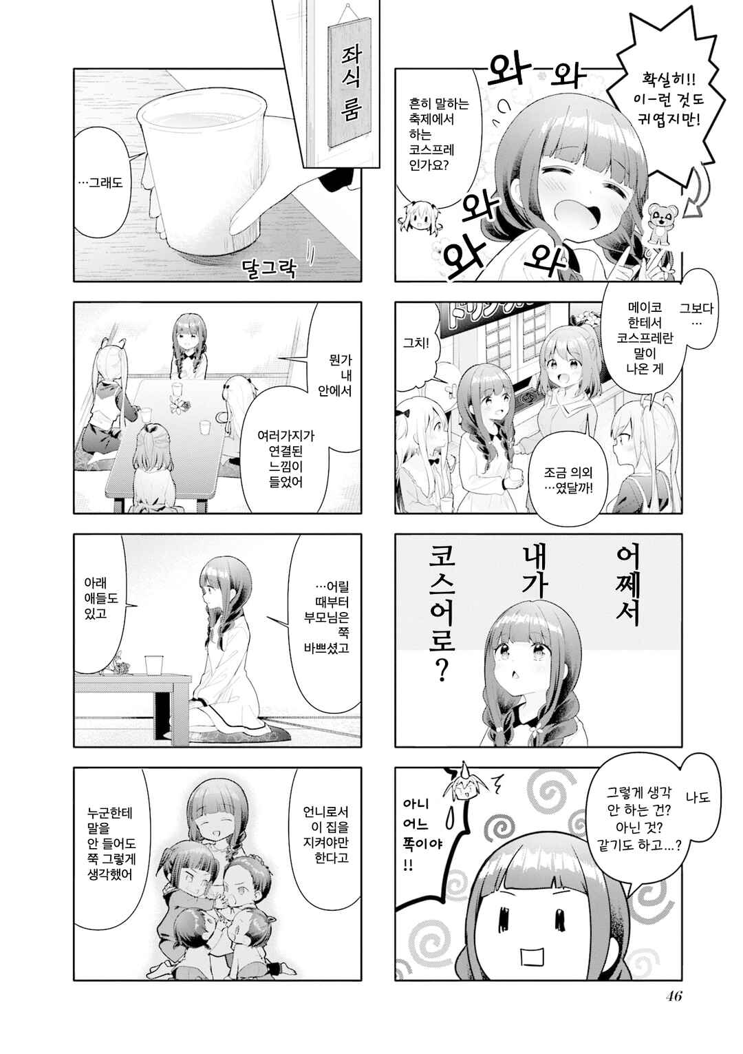 Ichijouma Mankitsu-gurashi! Chapter 42 - Page 2