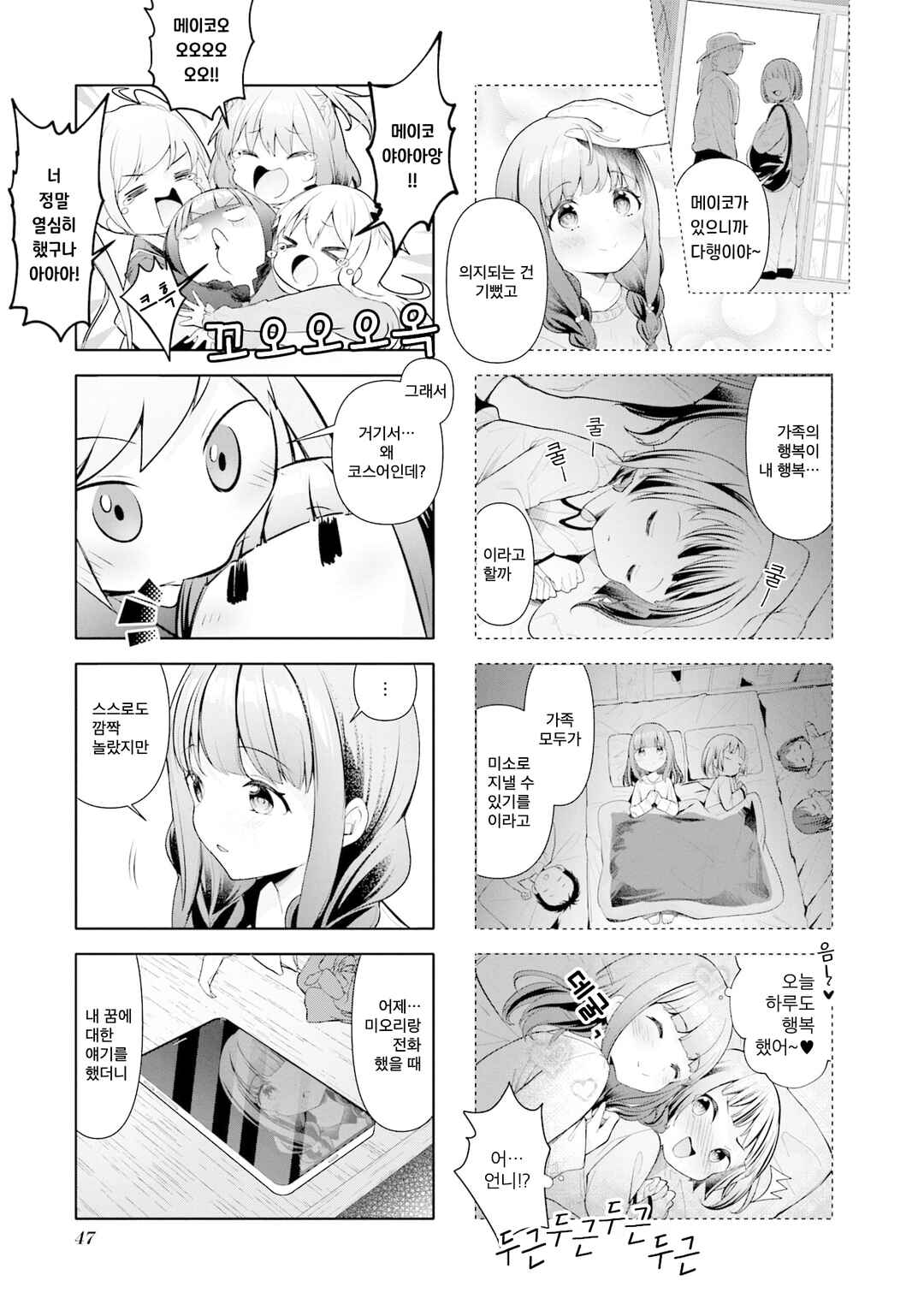 Ichijouma Mankitsu-gurashi! Chapter 42 - Page 3