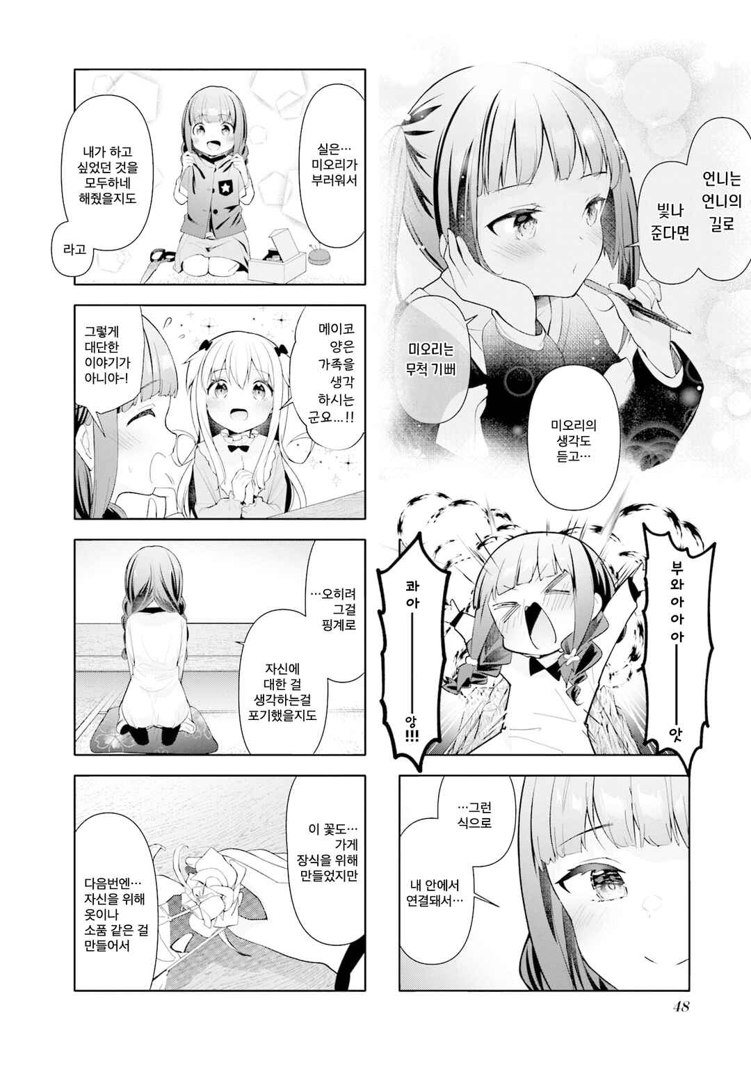 Ichijouma Mankitsu-gurashi! Chapter 42 - Page 4