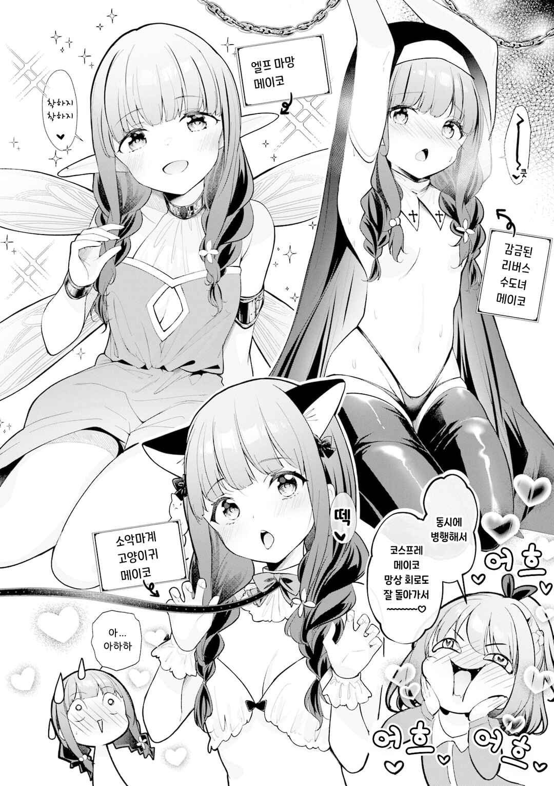 Ichijouma Mankitsu-gurashi! Chapter 42 - Page 6