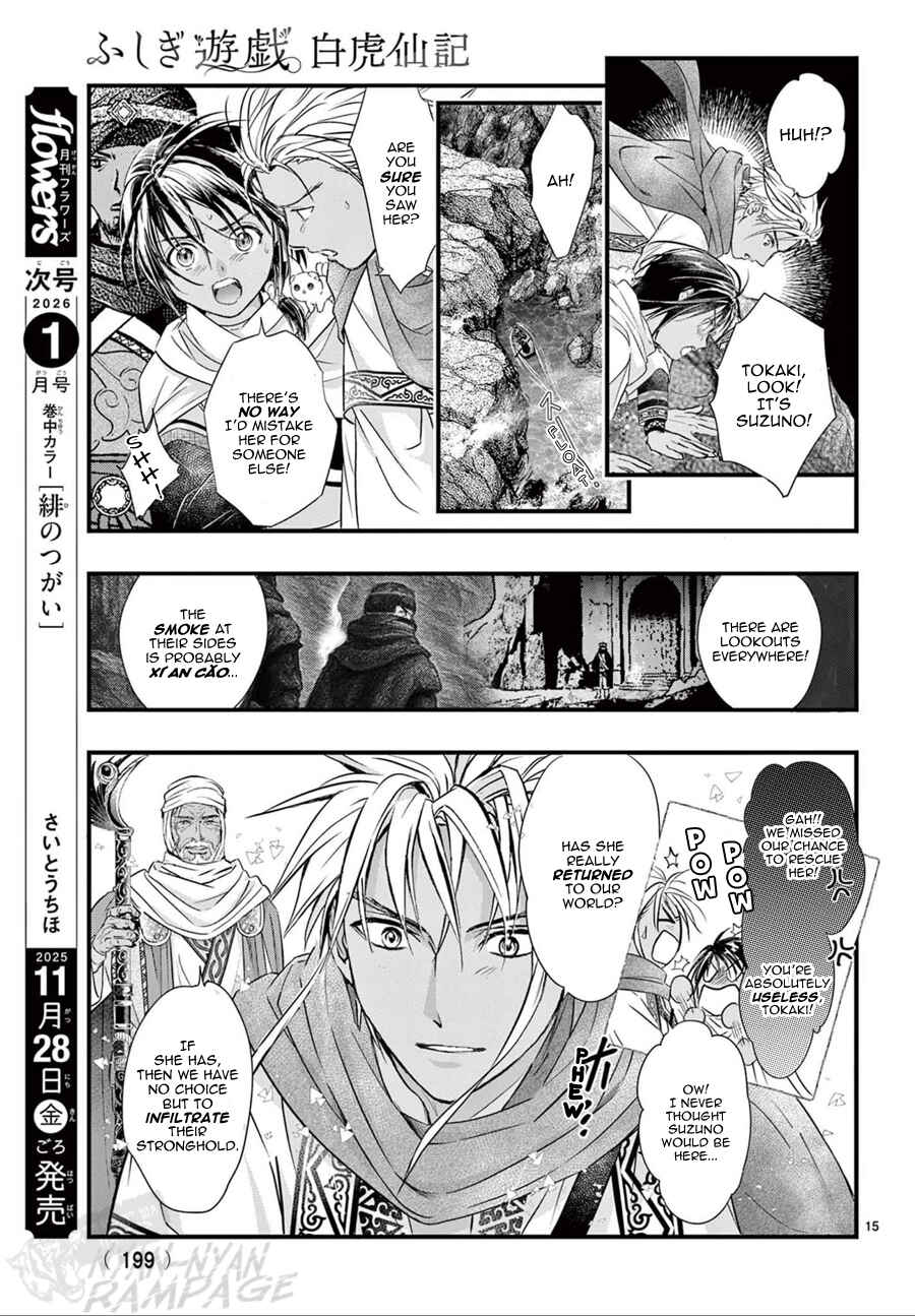 Fushigi Yuugi - Byakko Senki Chapter 21 - Page 16