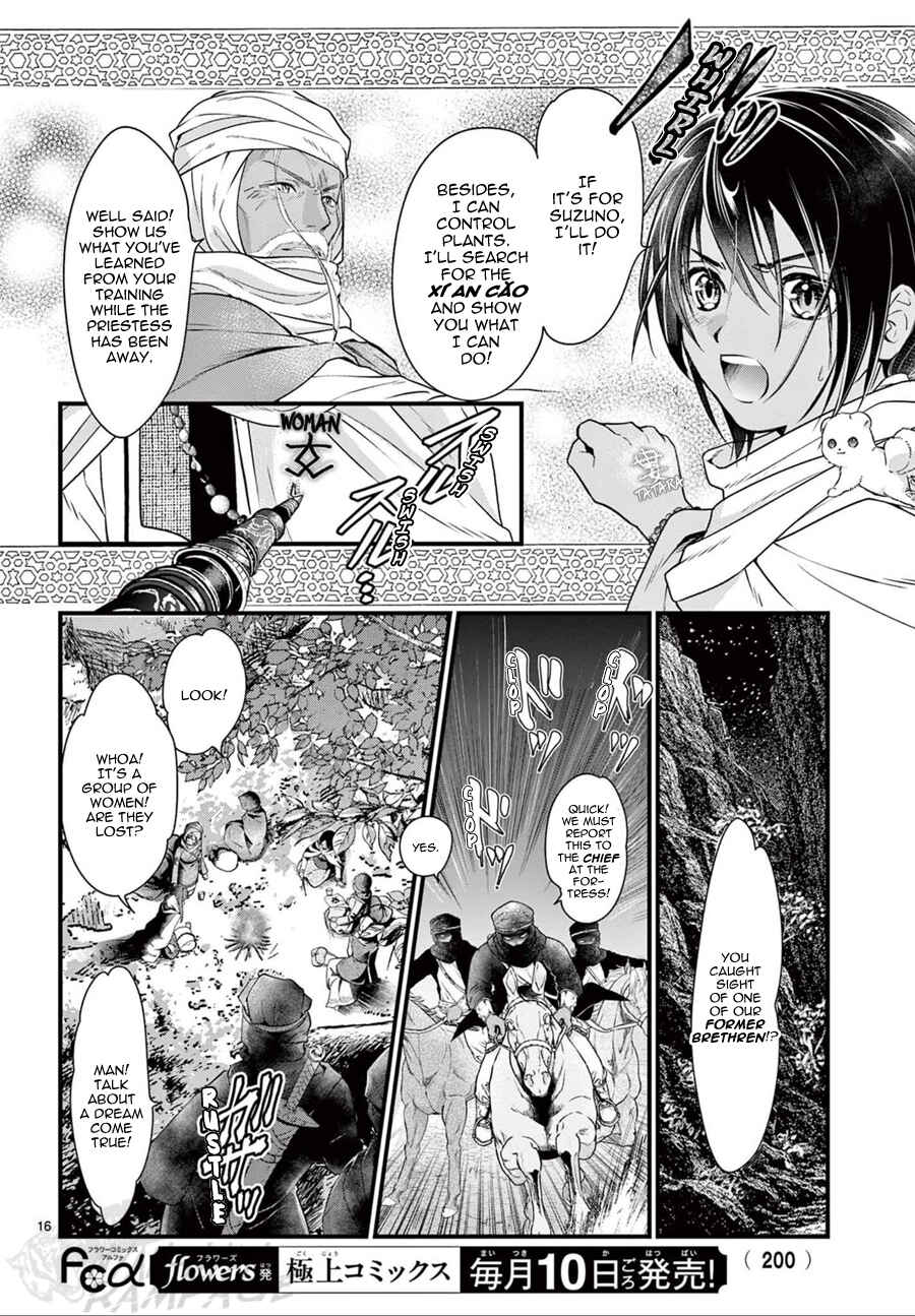 Fushigi Yuugi - Byakko Senki Chapter 21 - Page 17