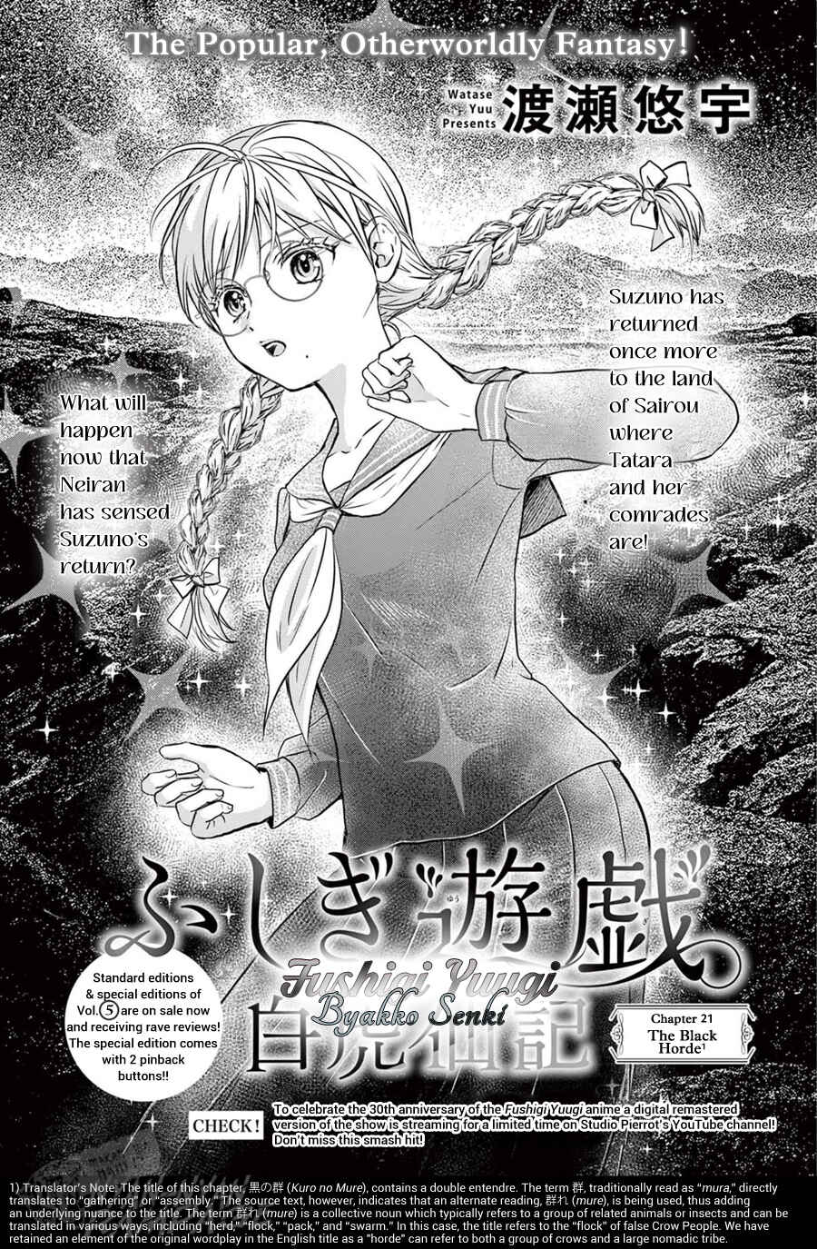 Fushigi Yuugi - Byakko Senki Chapter 21 - Page 2
