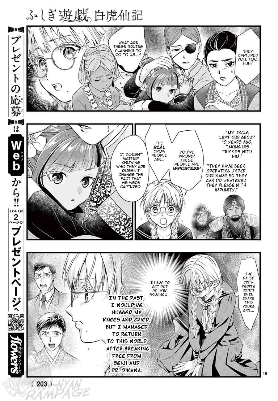 Fushigi Yuugi - Byakko Senki Chapter 21 - Page 20